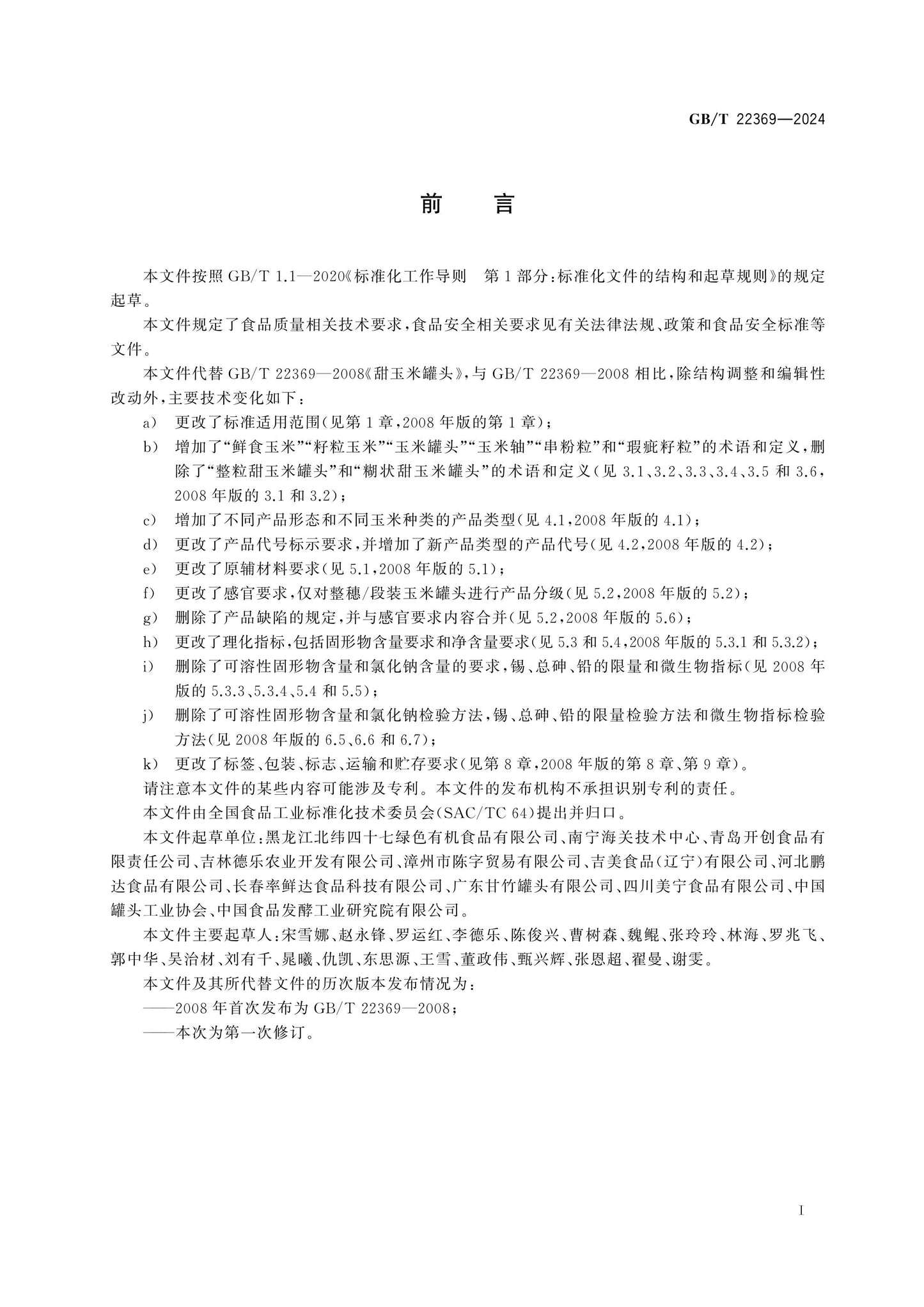 GB/T 22369-2024 Page 2