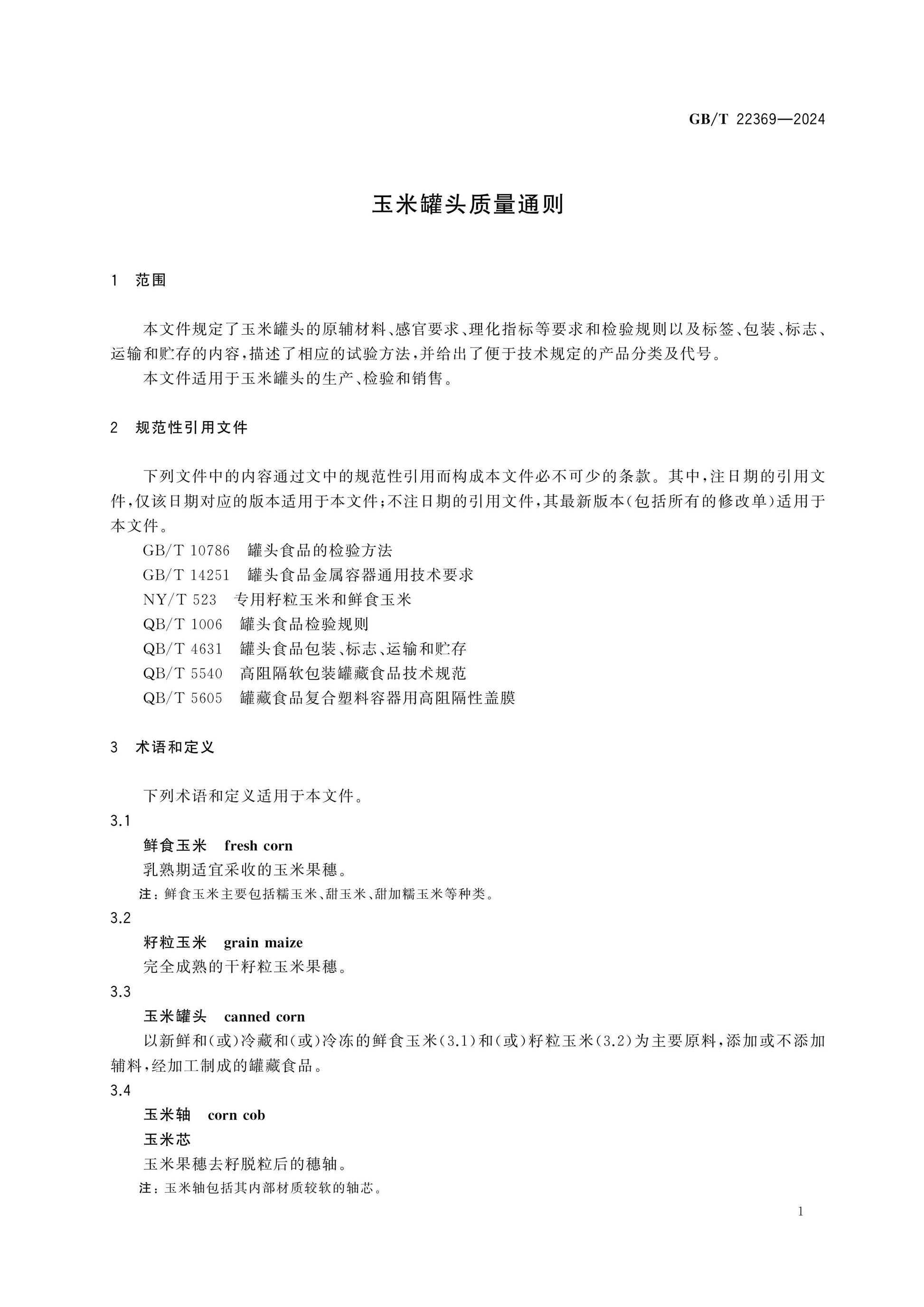 GB/T 22369-2024 Page 3
