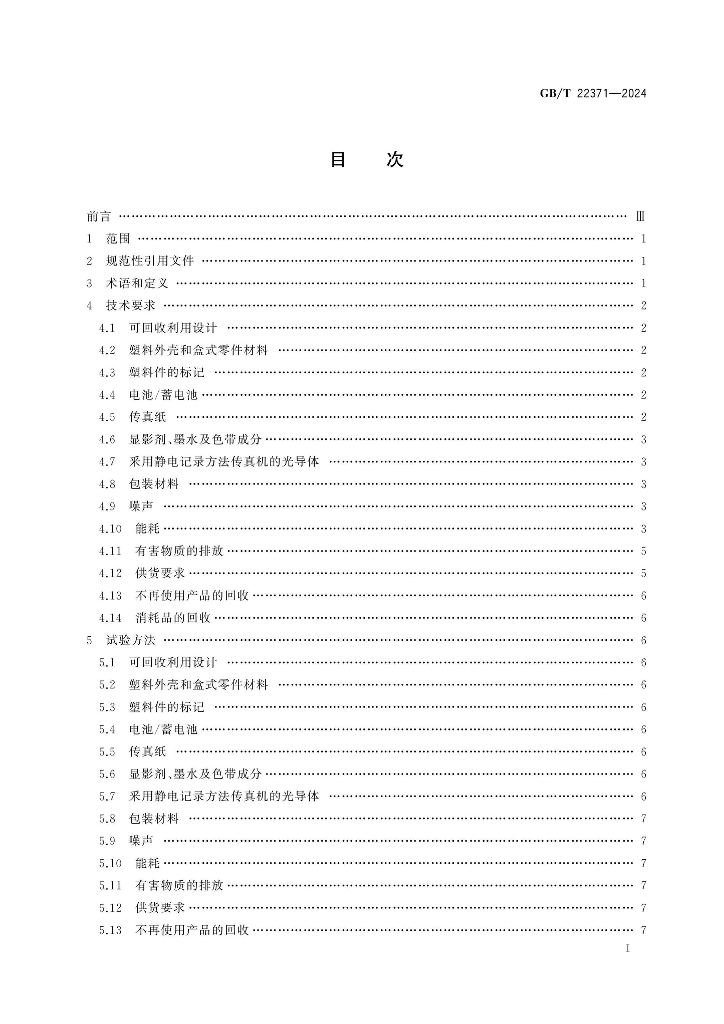 GB/T 22371-2024 Page 2