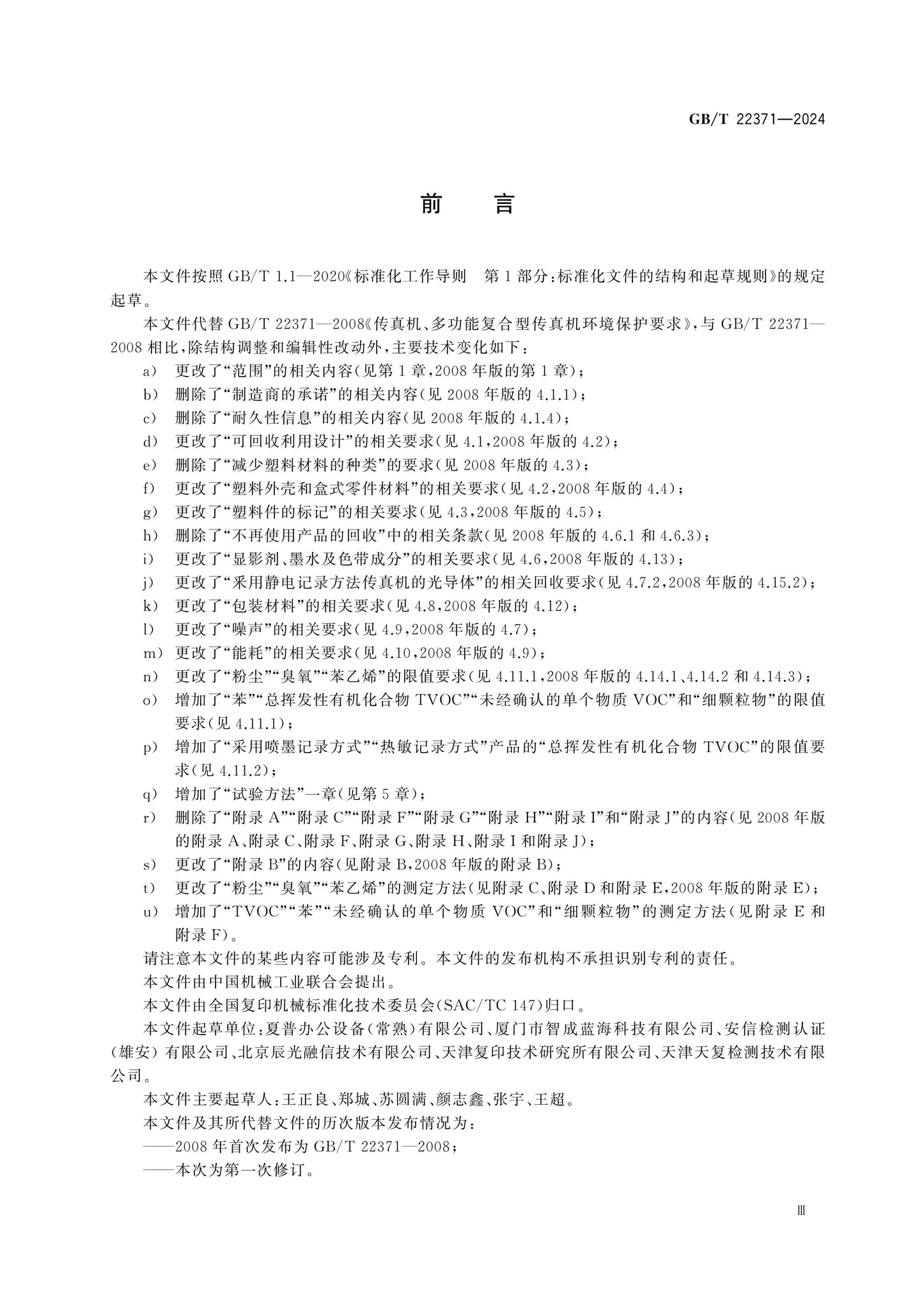 GB/T 22371-2024 Page 4