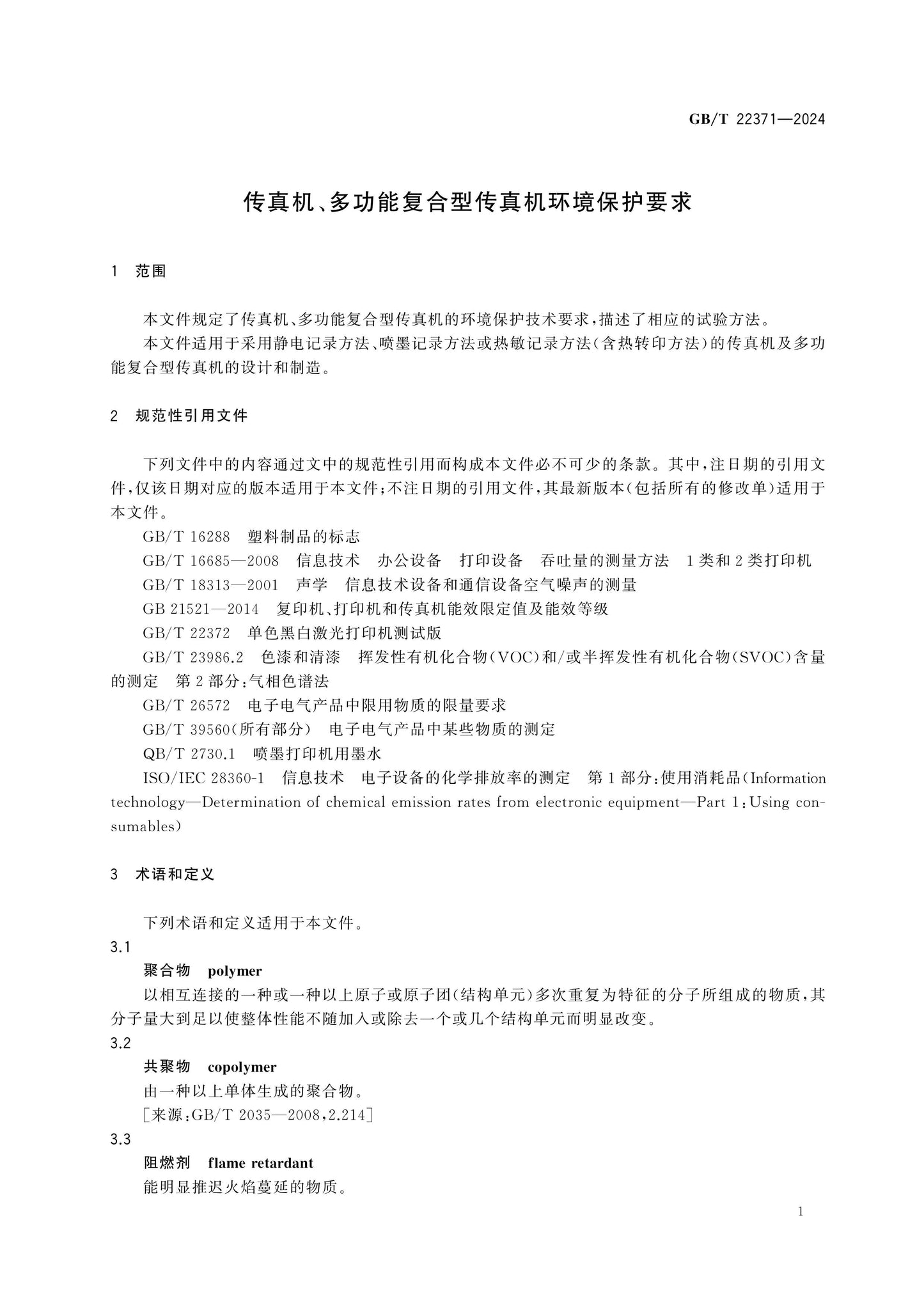 GB/T 22371-2024 Page 5