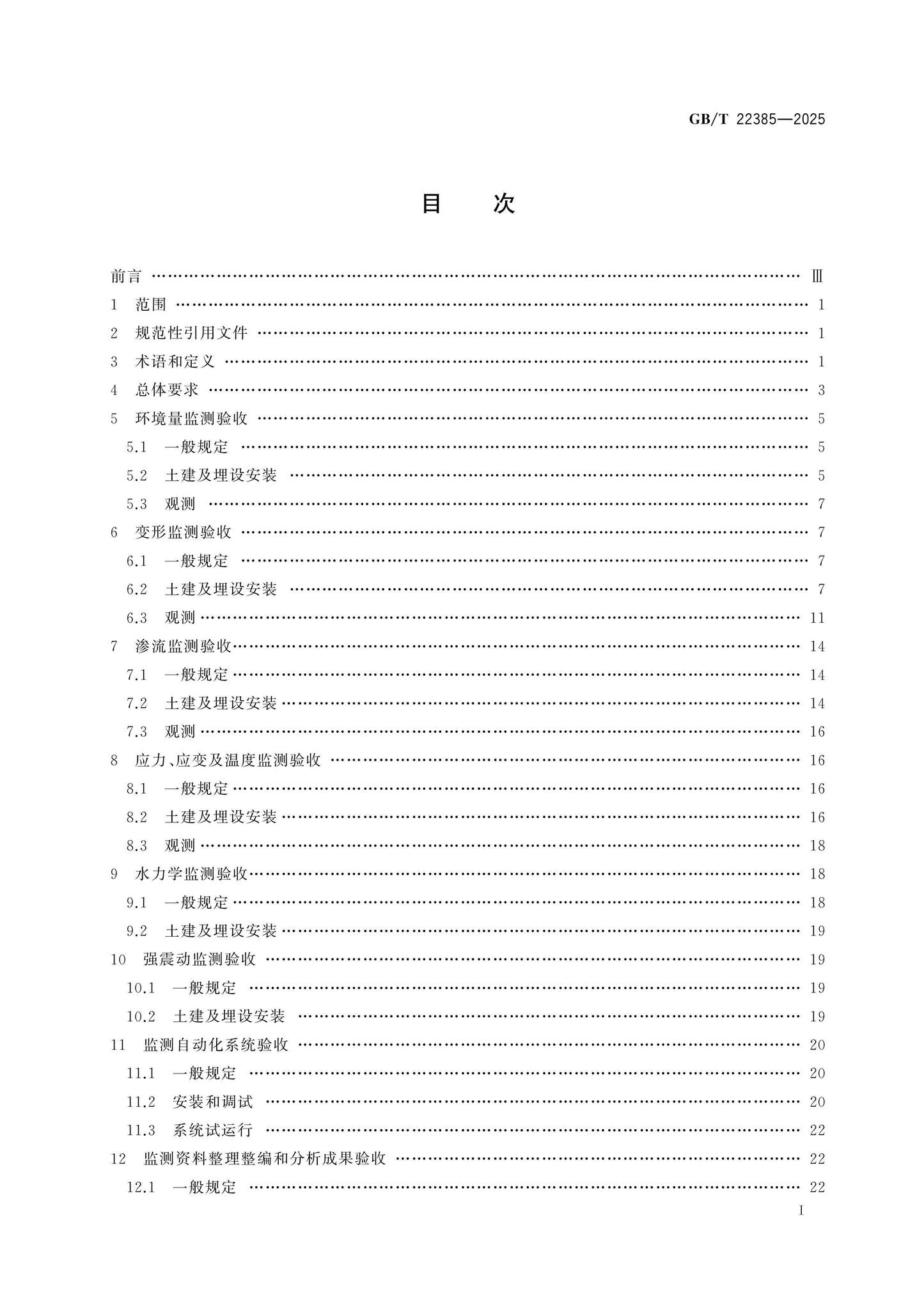 GB/T 22385-2025 Page 2