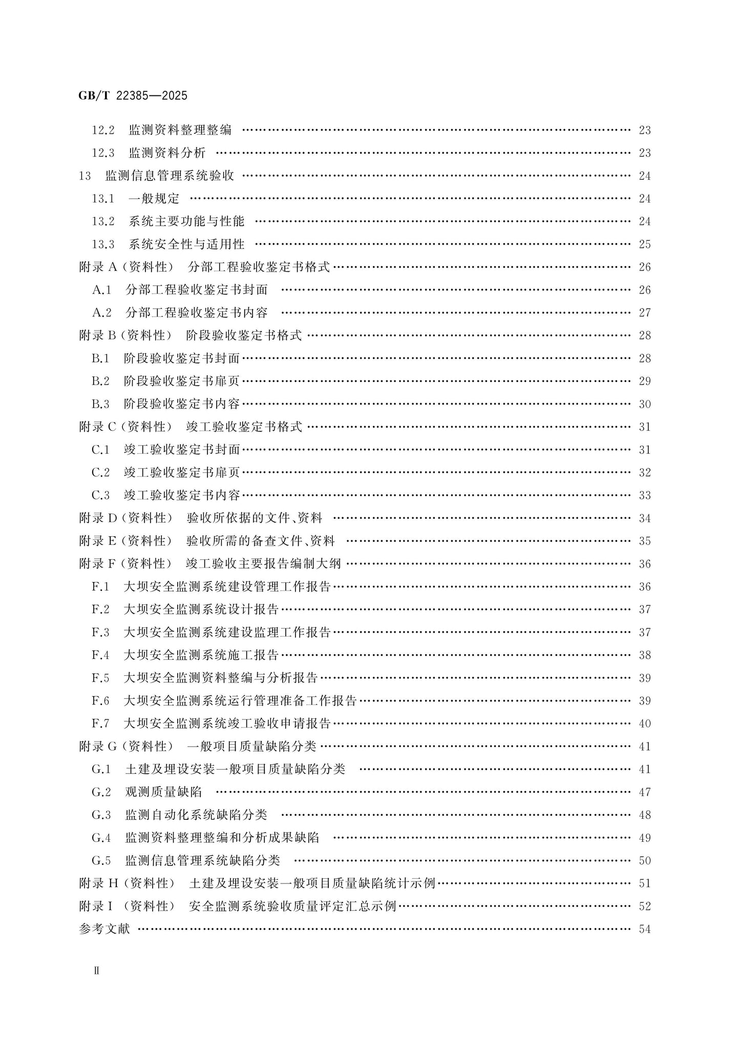 GB/T 22385-2025 Page 3