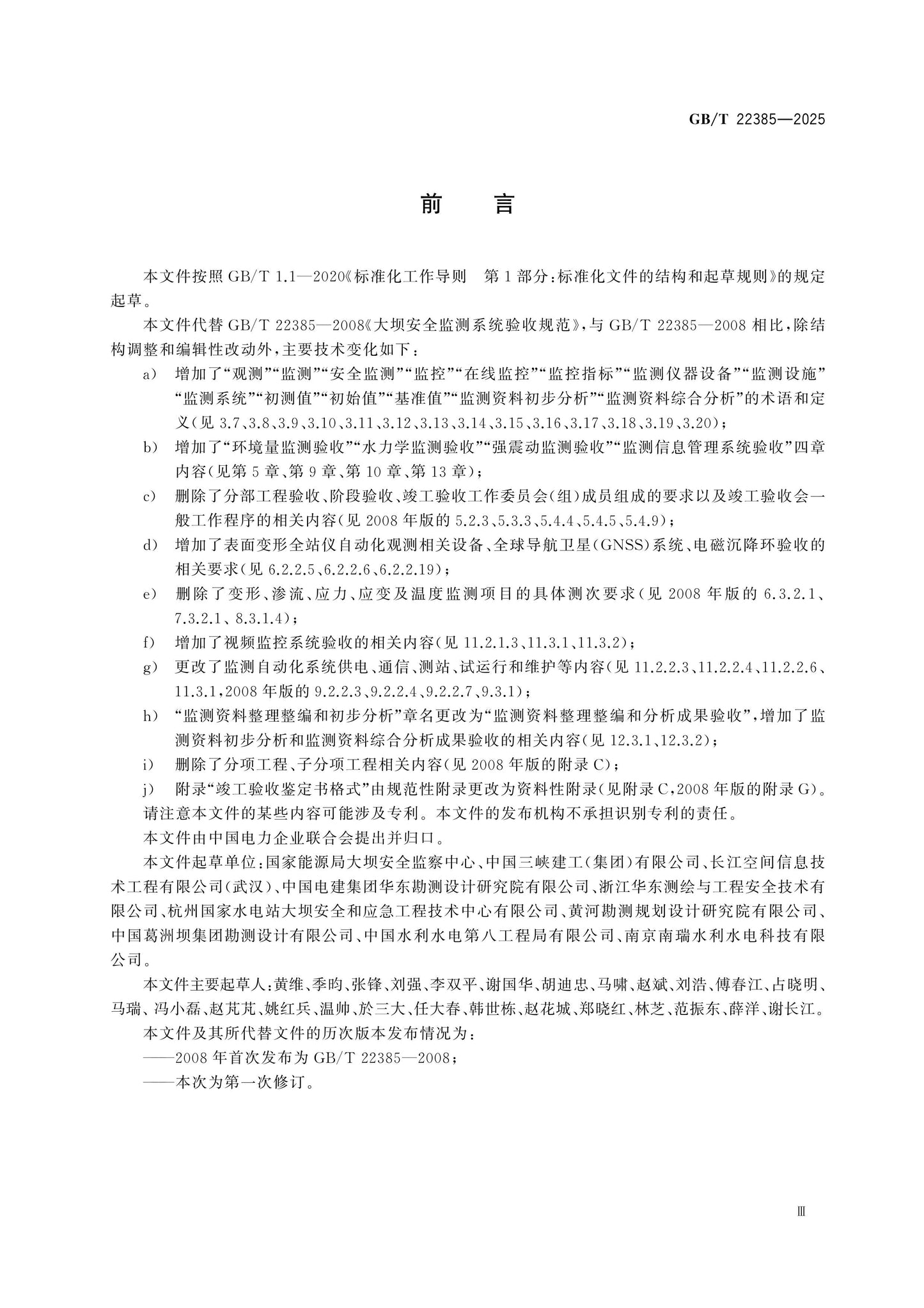 GB/T 22385-2025 Page 4
