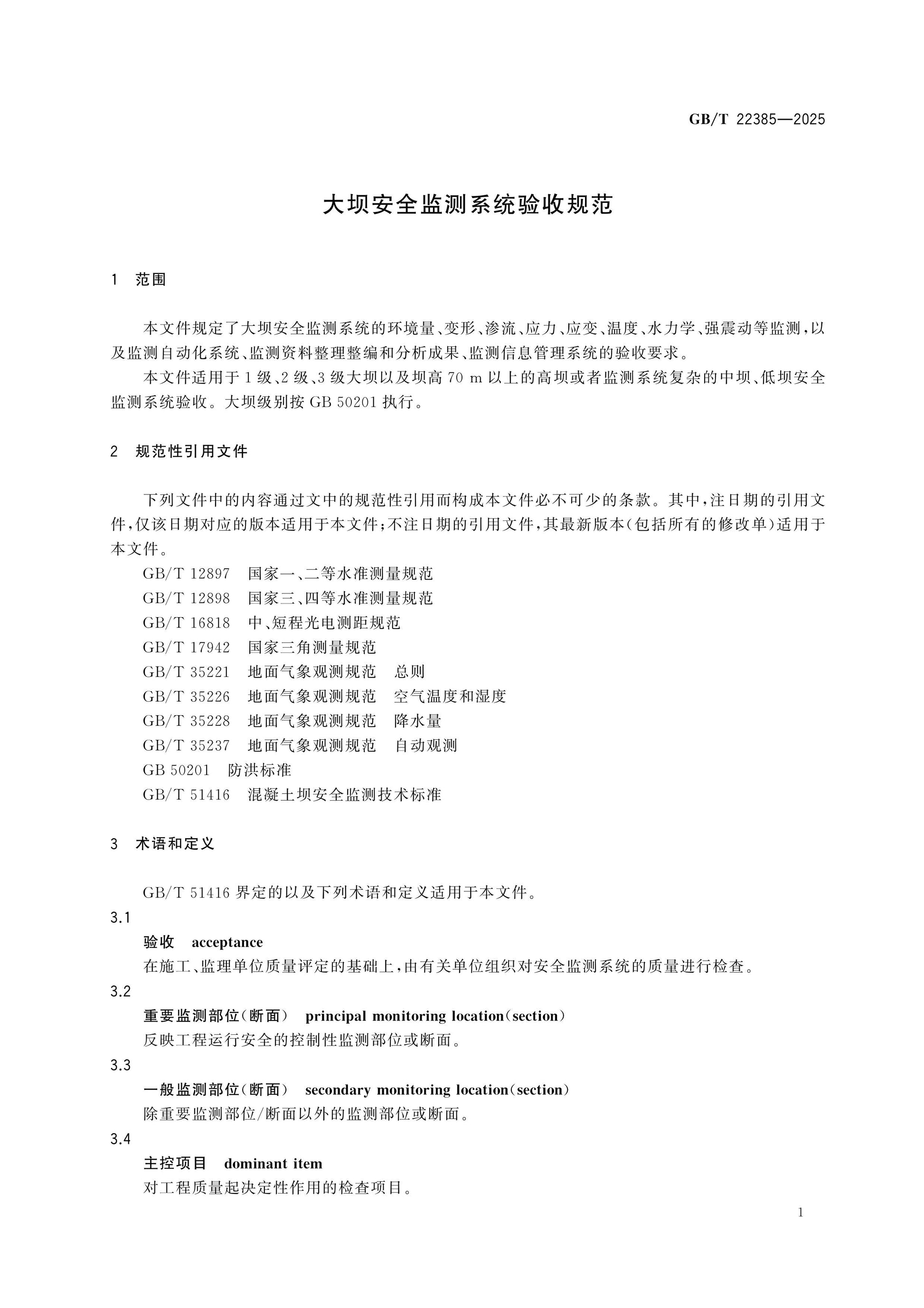 GB/T 22385-2025 Page 5