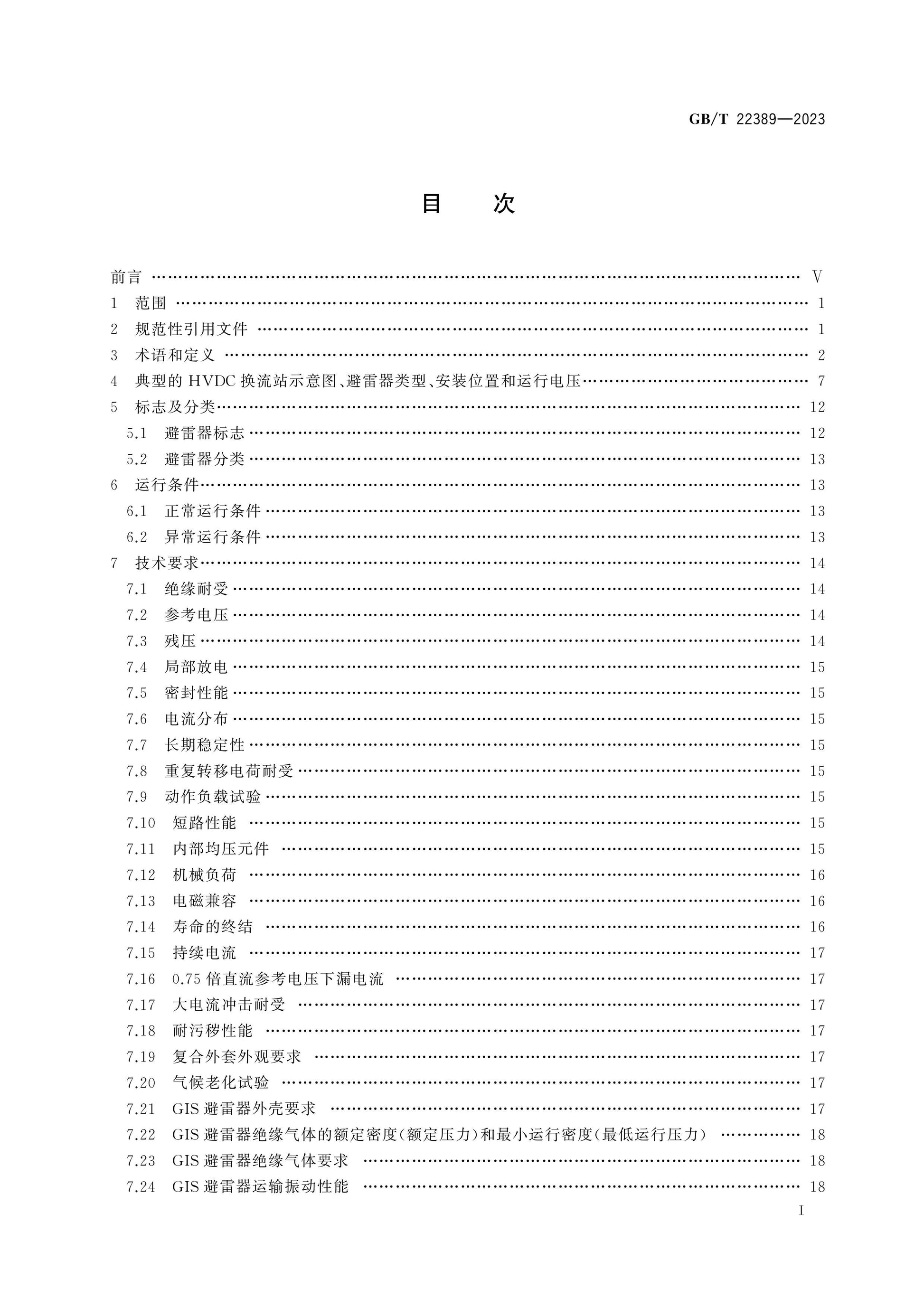 GB/T 22389-2023 Page 2