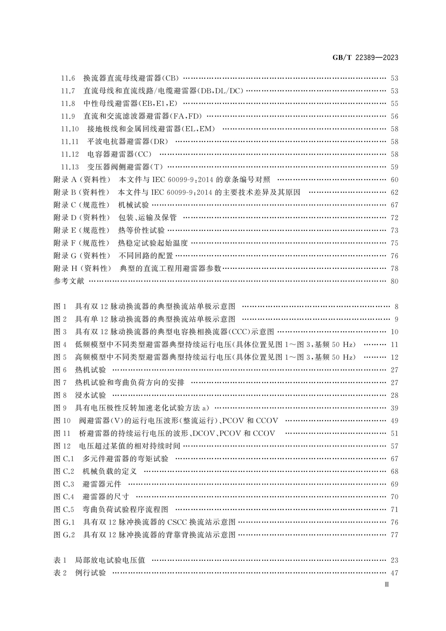 GB/T 22389-2023 Page 4