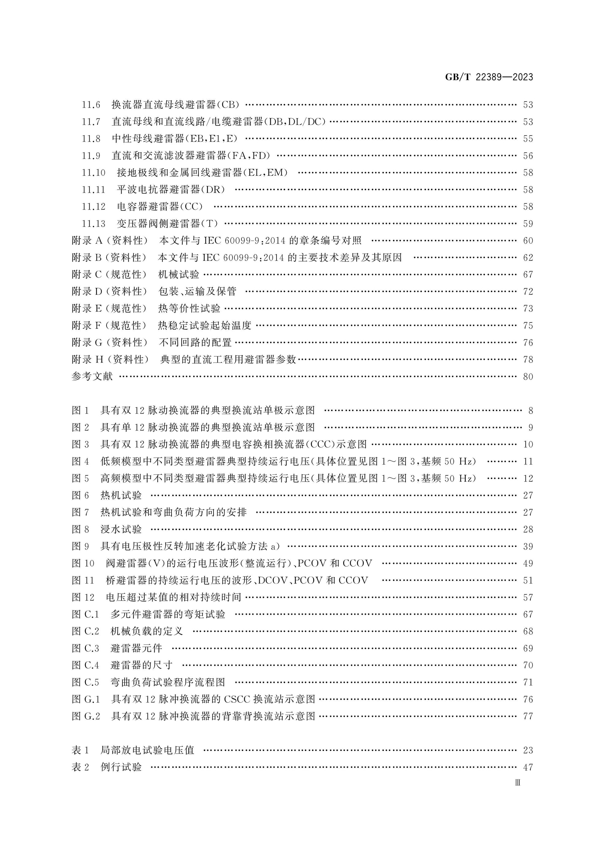 GB/T 22389-2023 Page 4