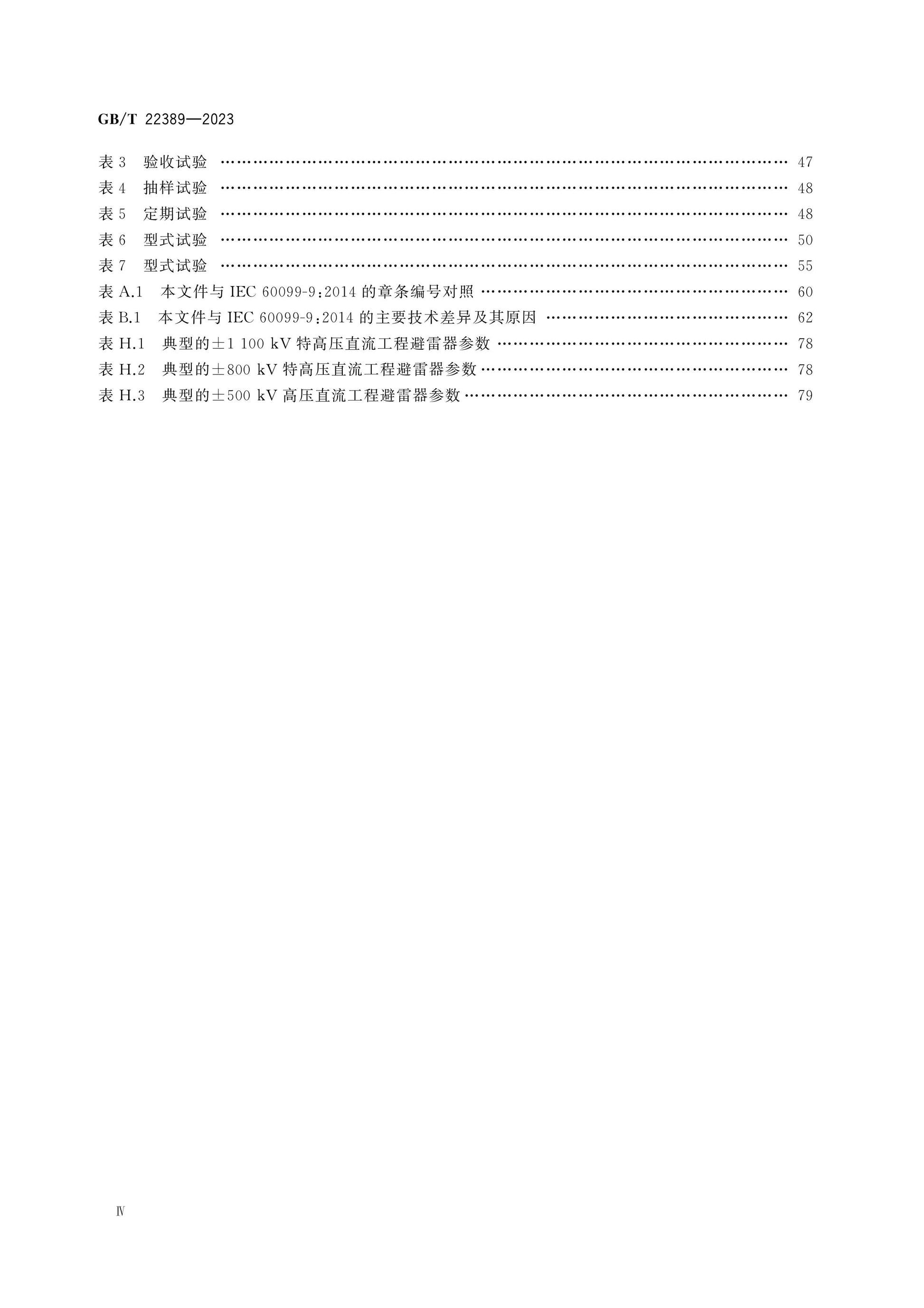 GB/T 22389-2023 Page 5