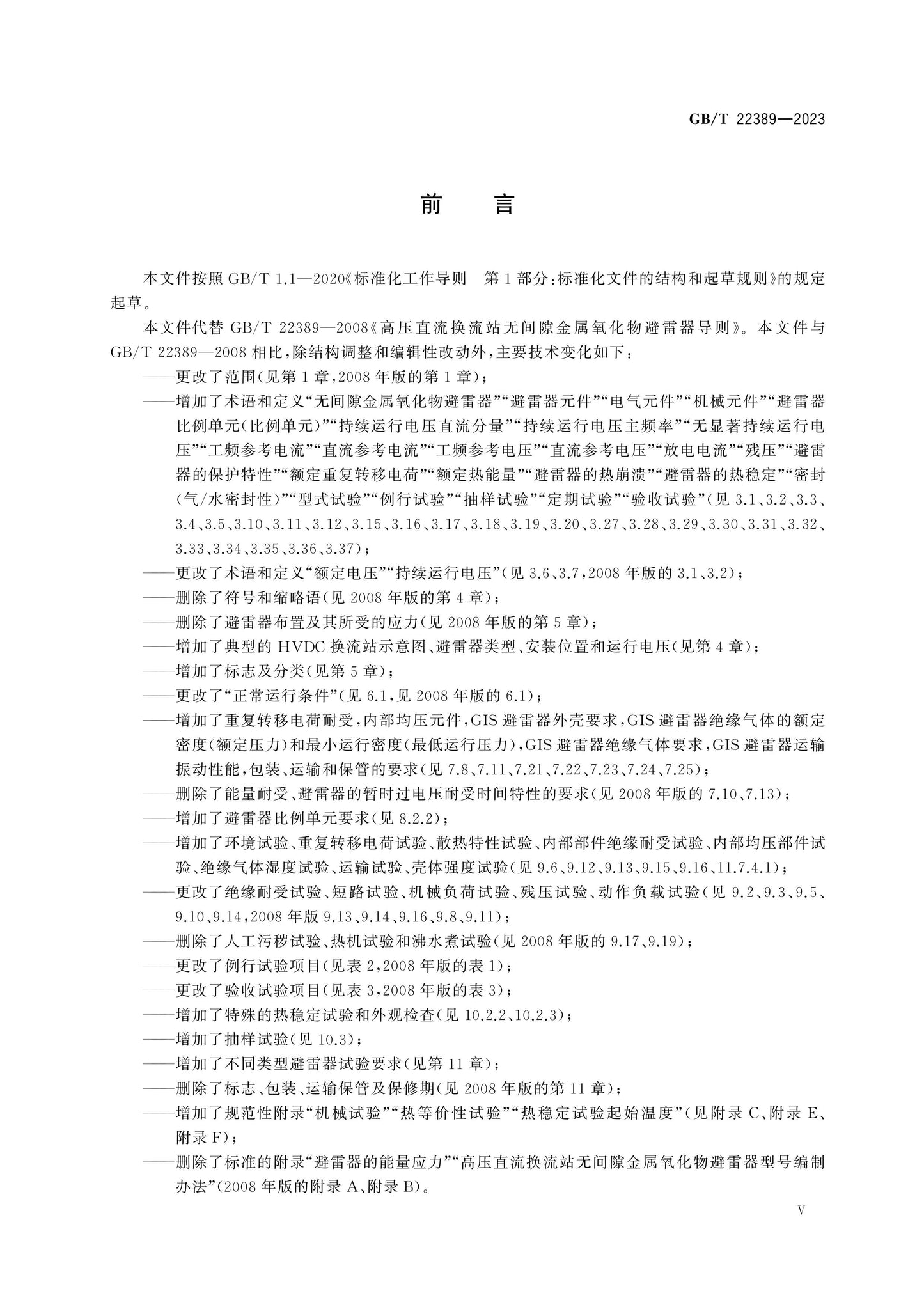 GB/T 22389-2023 Page 6