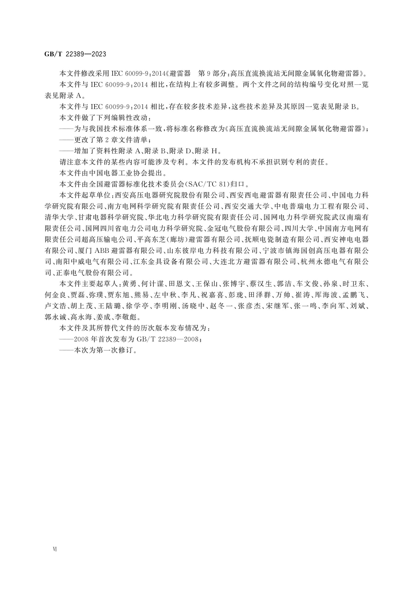GB/T 22389-2023 Page 7