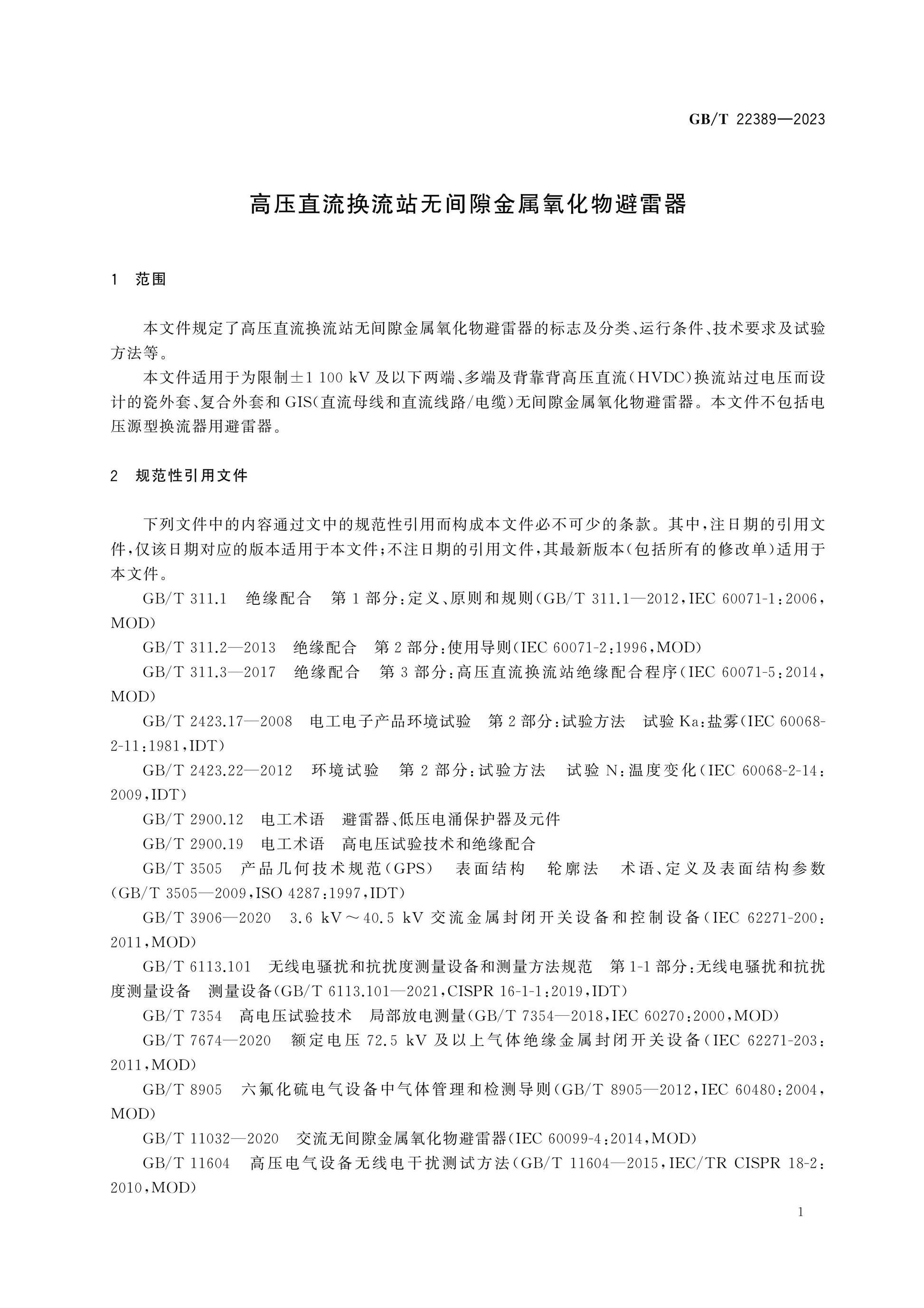 GB/T 22389-2023 Page 8