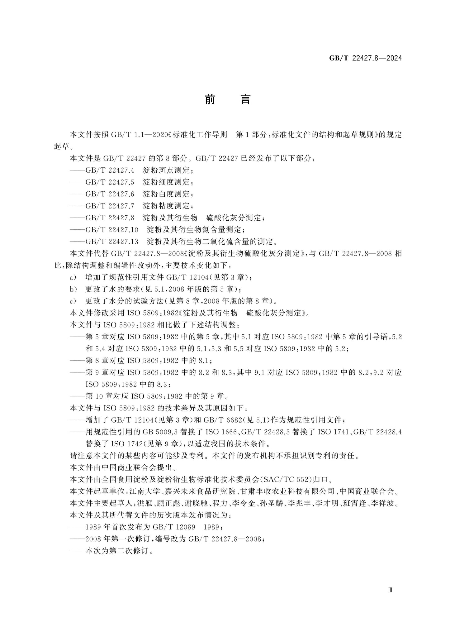 GB/T 22427.8-2024 Page 3