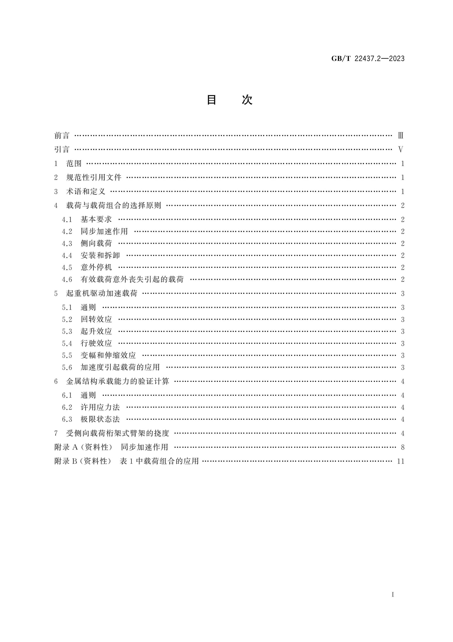 GB/T 22437.2-2023 Page 2