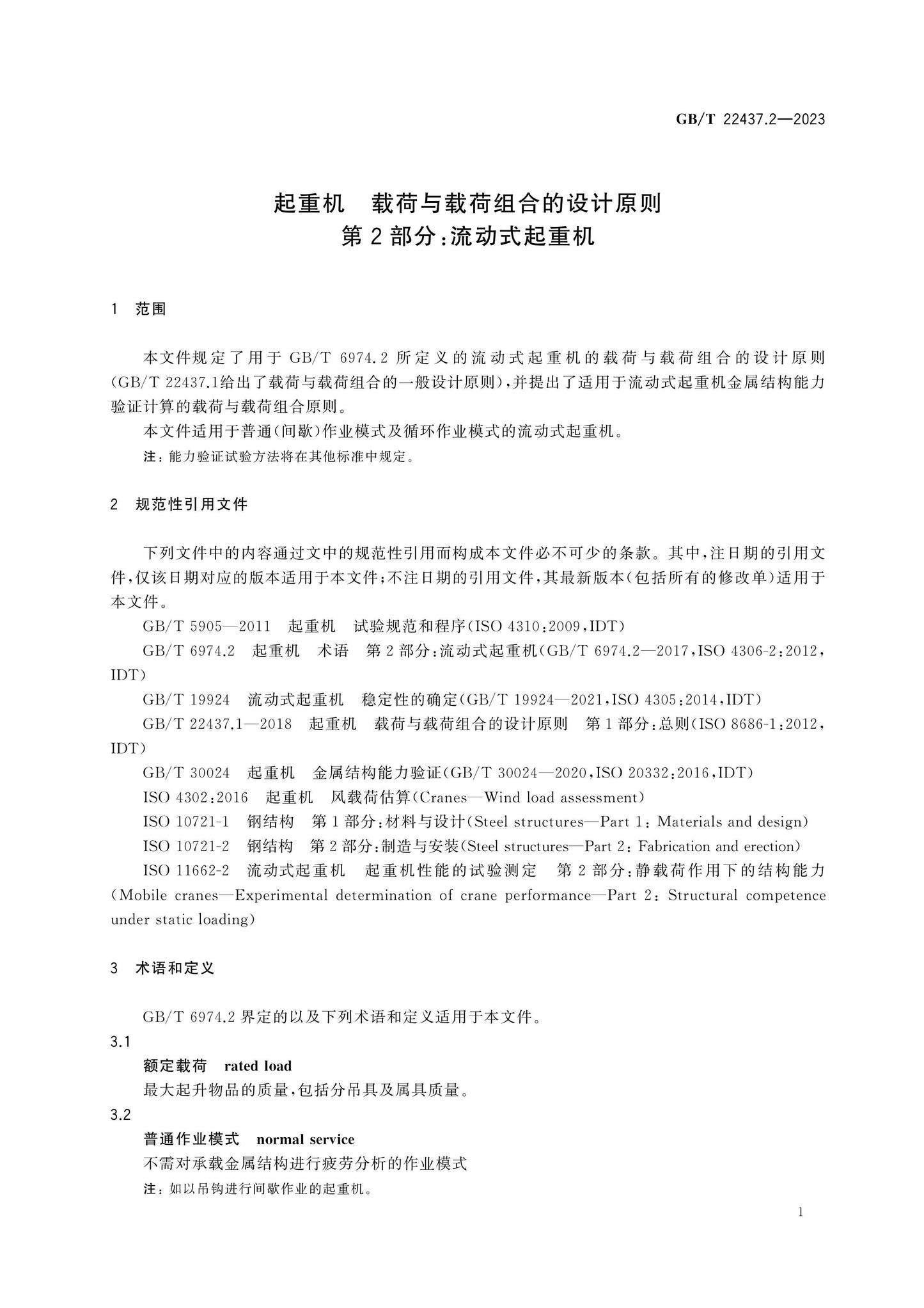 GB/T 22437.2-2023 Page 6