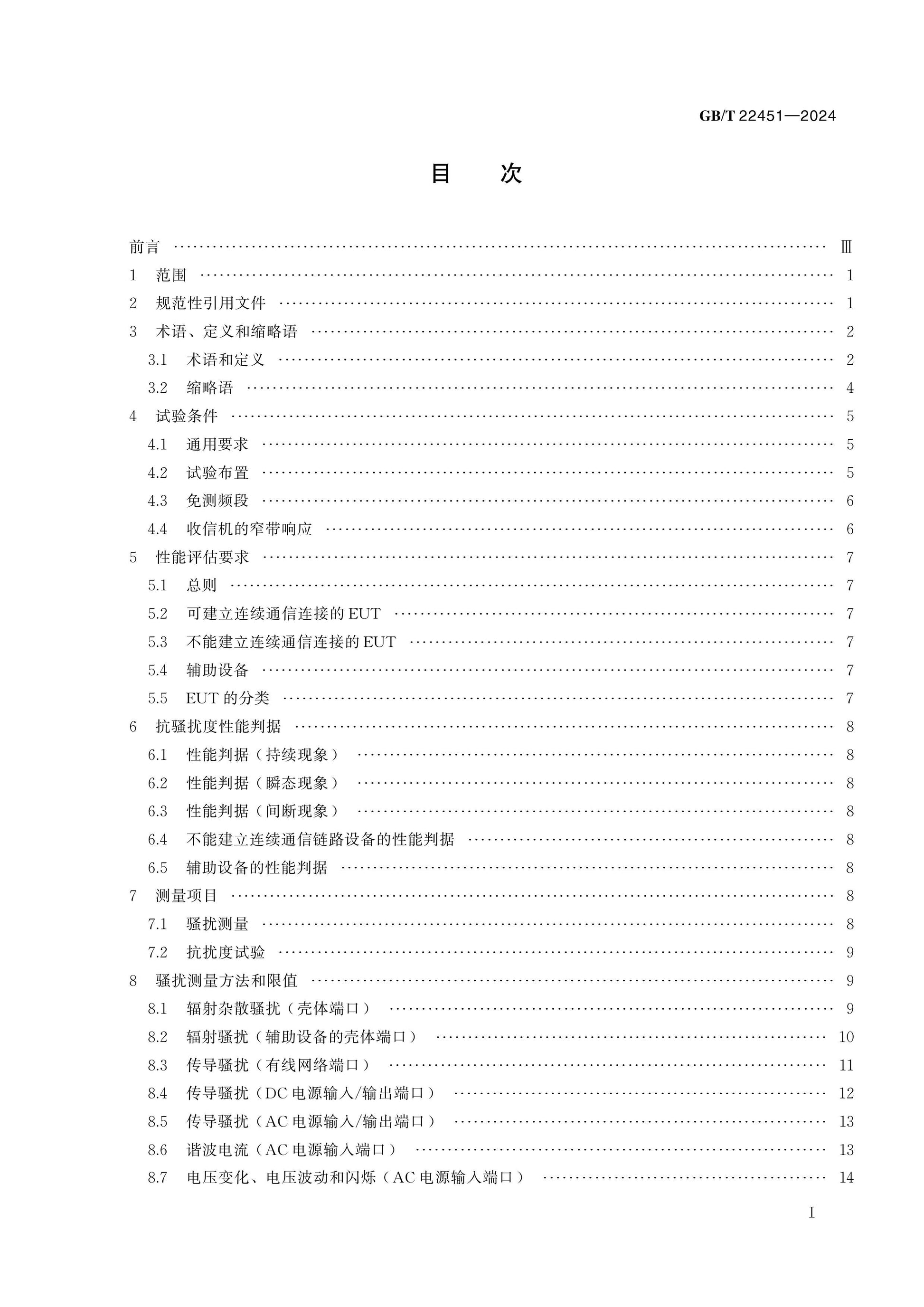 GB/T 22451-2024 Page 2