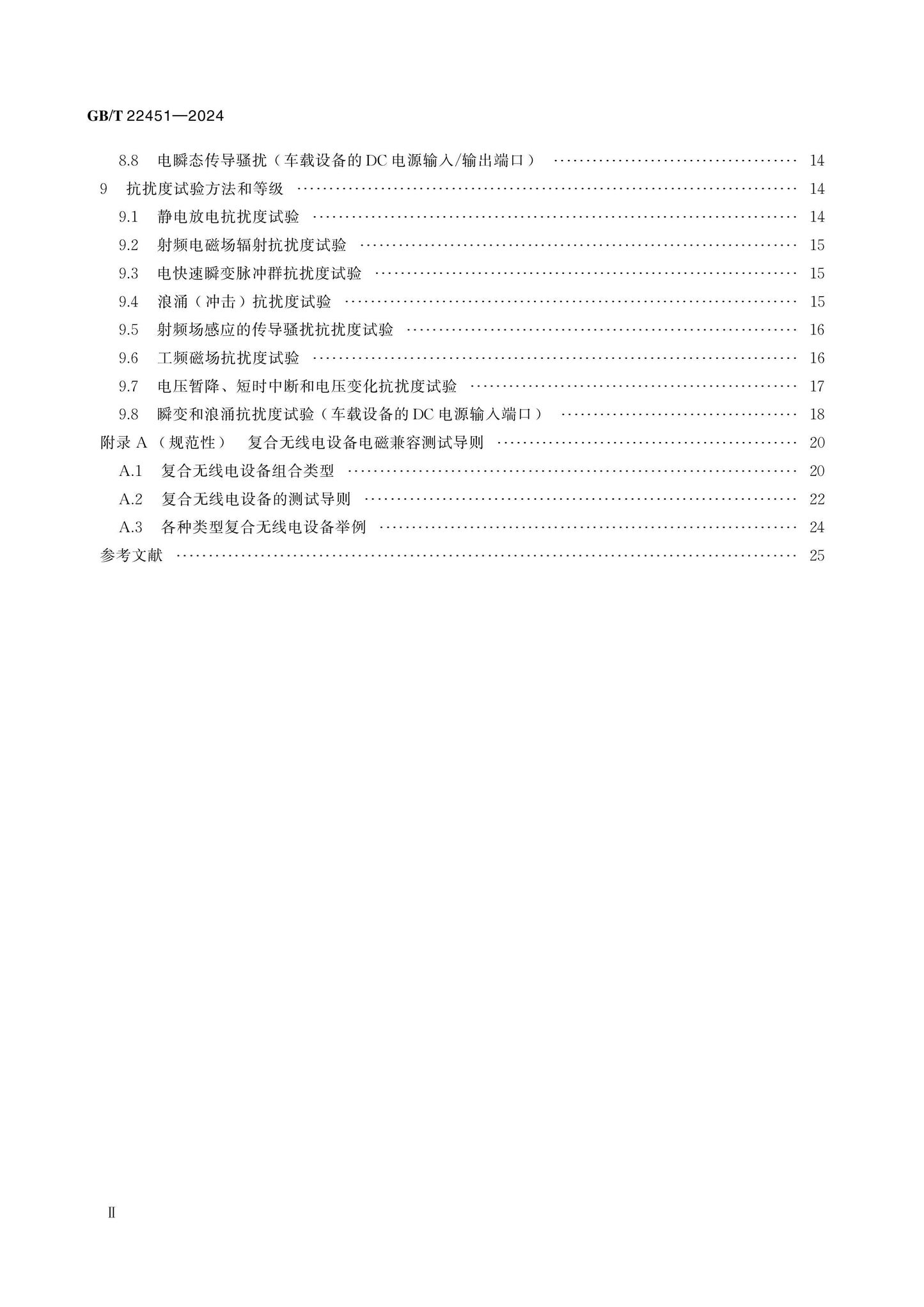 GB/T 22451-2024 Page 3