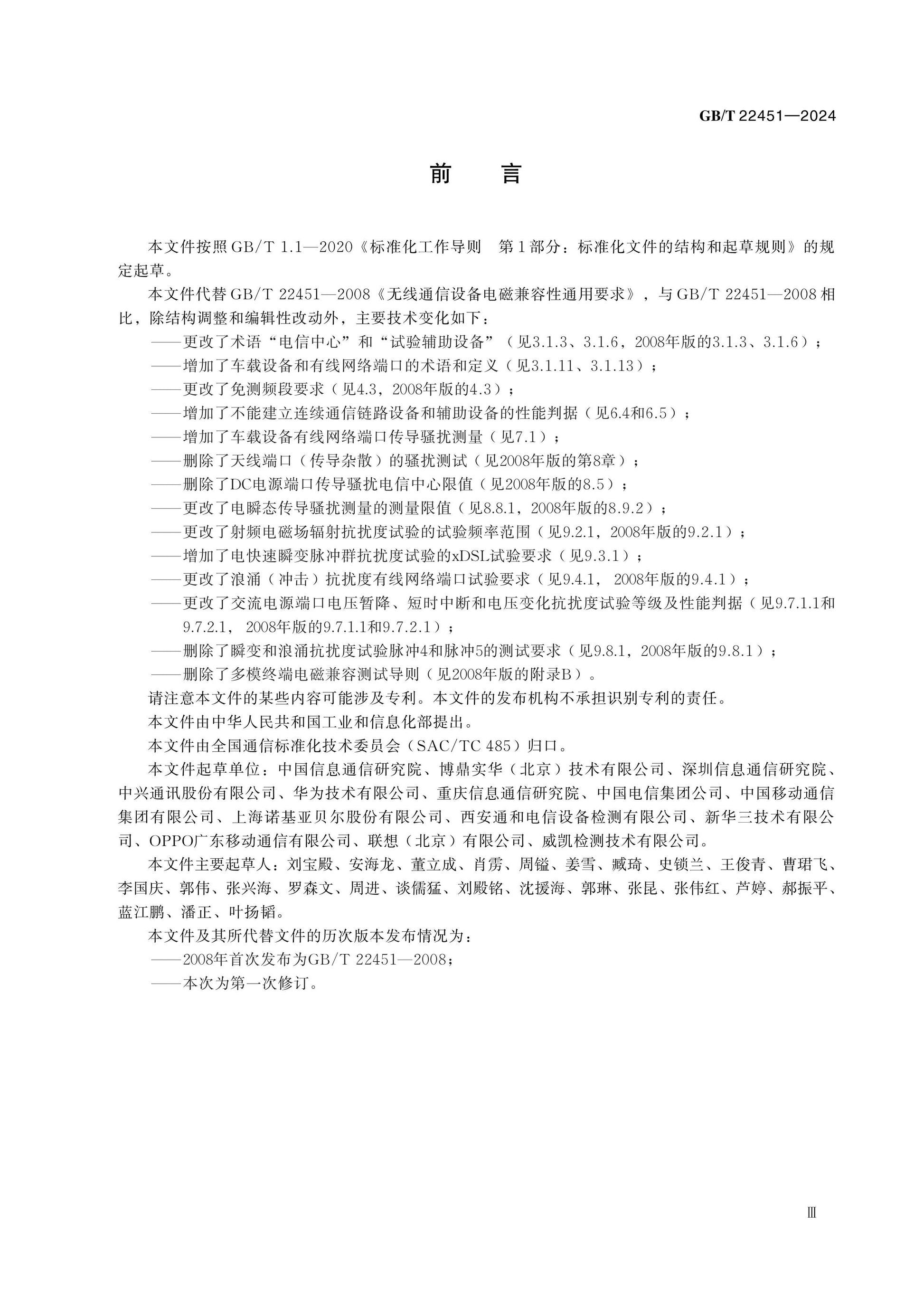 GB/T 22451-2024 Page 4