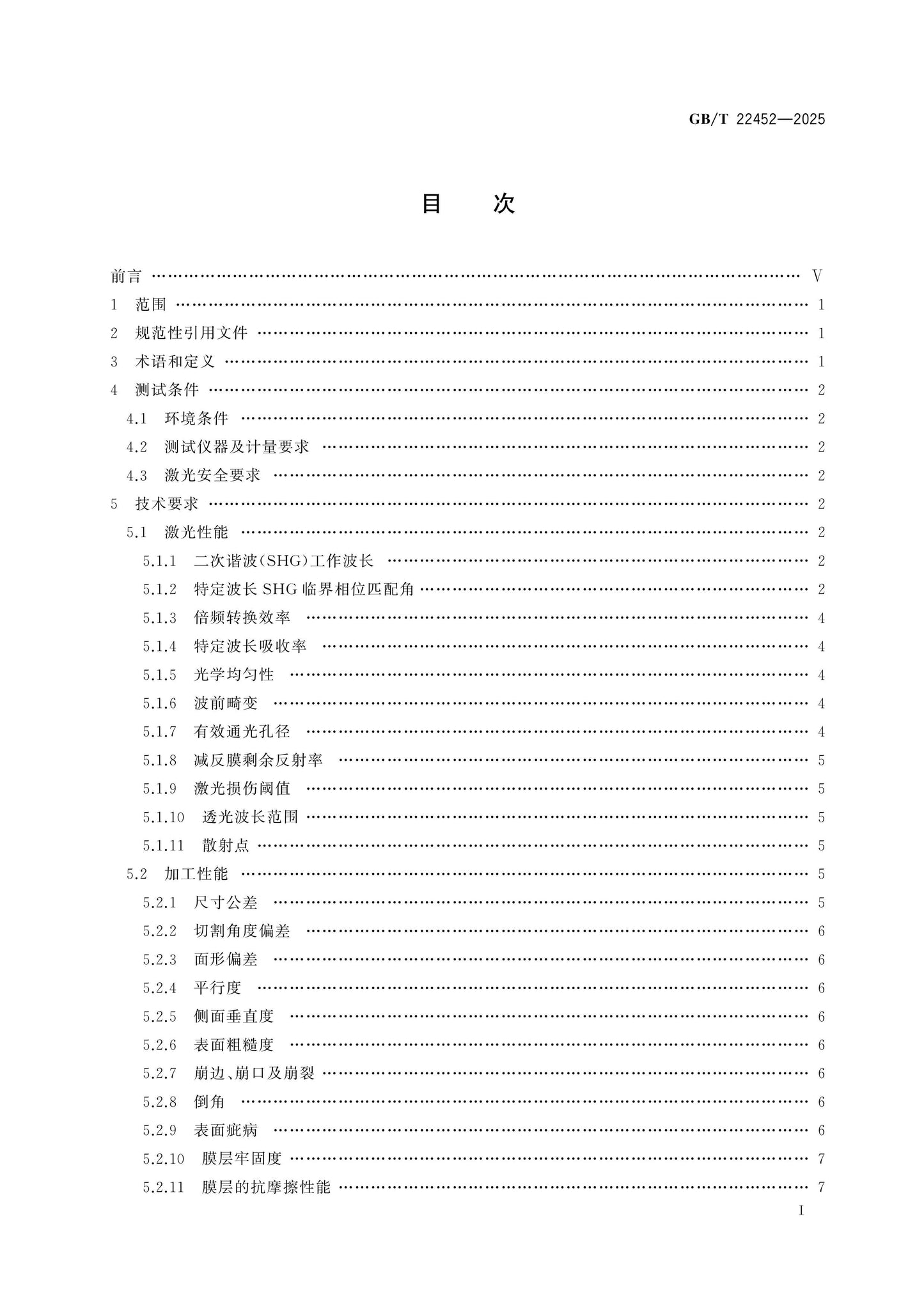 GB/T 22452-2025 Page 2