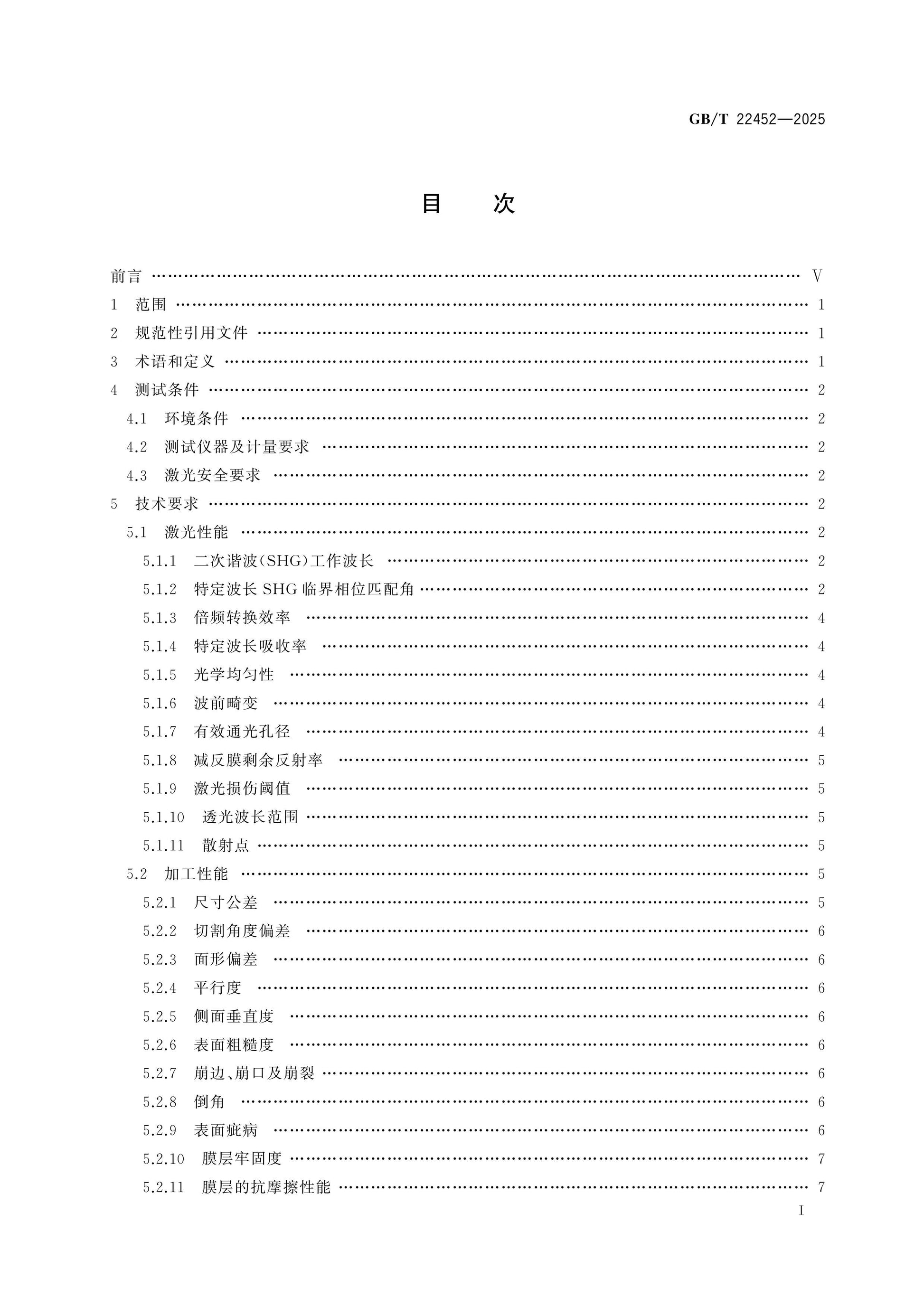 GB/T 22452-2025 Page 2
