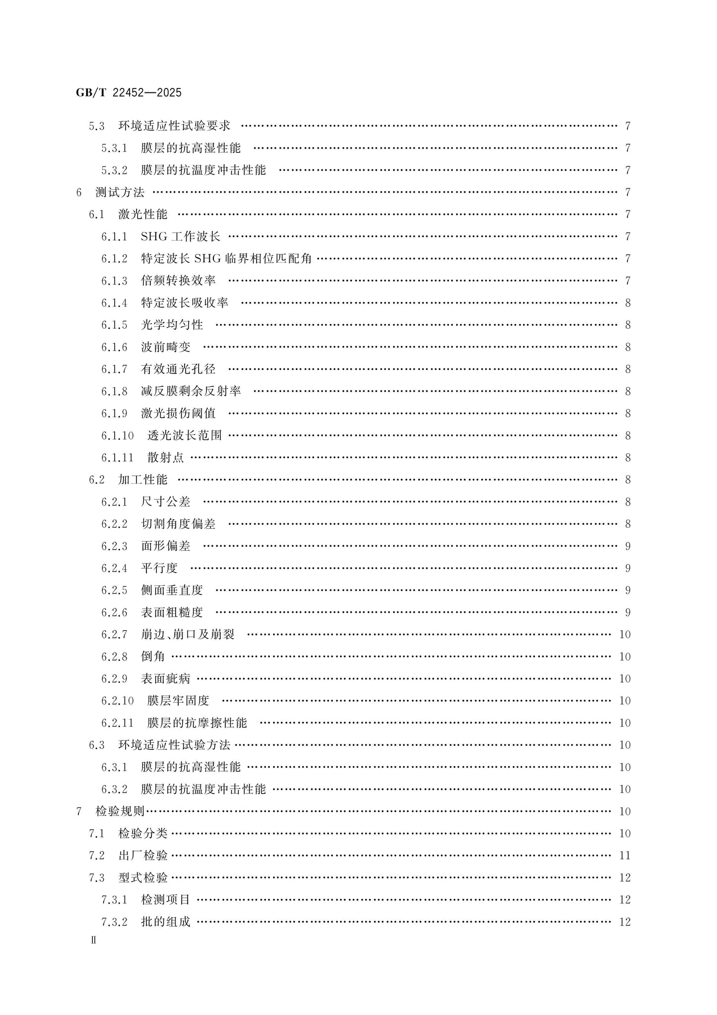 GB/T 22452-2025 Page 3