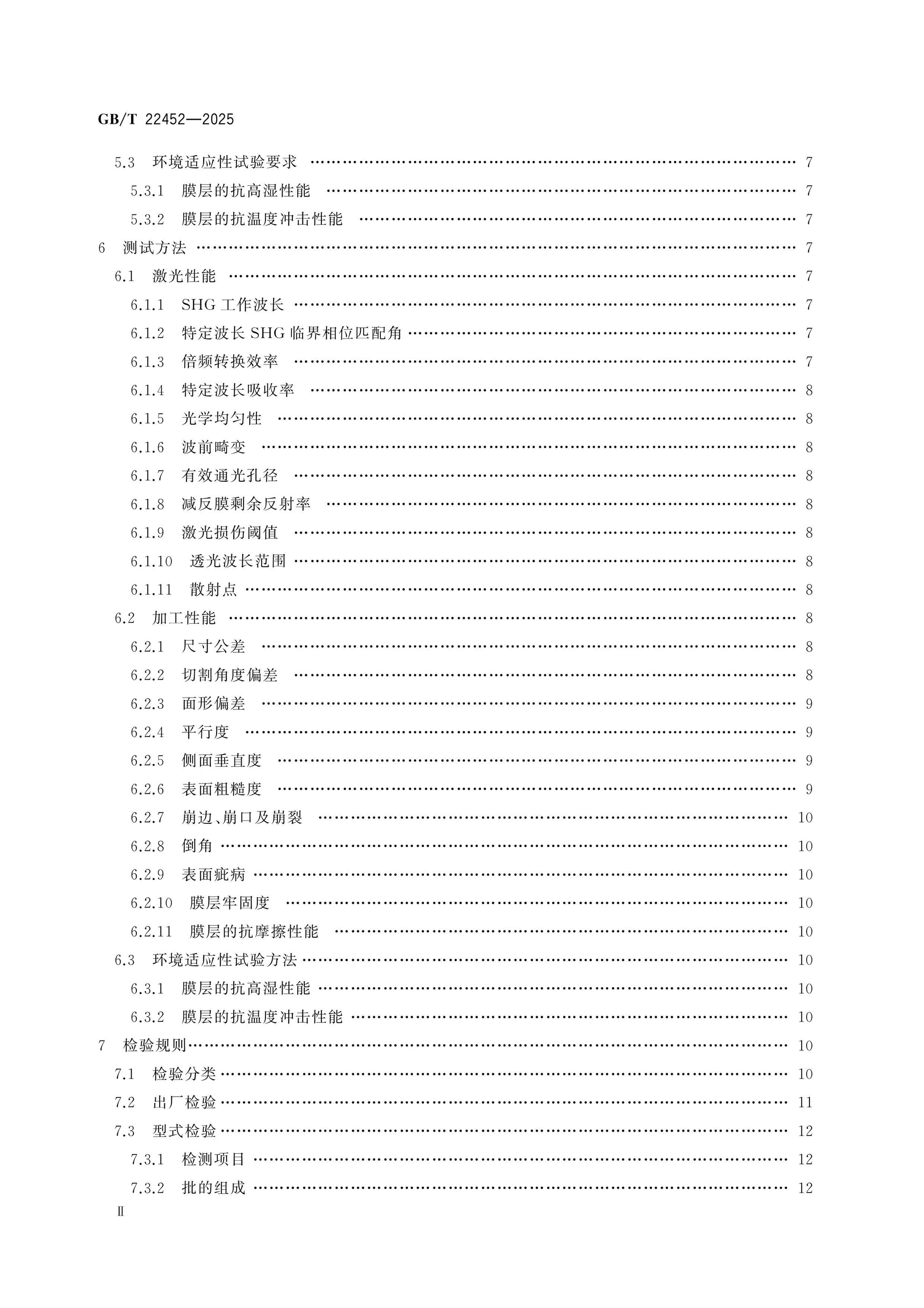 GB/T 22452-2025 Page 3