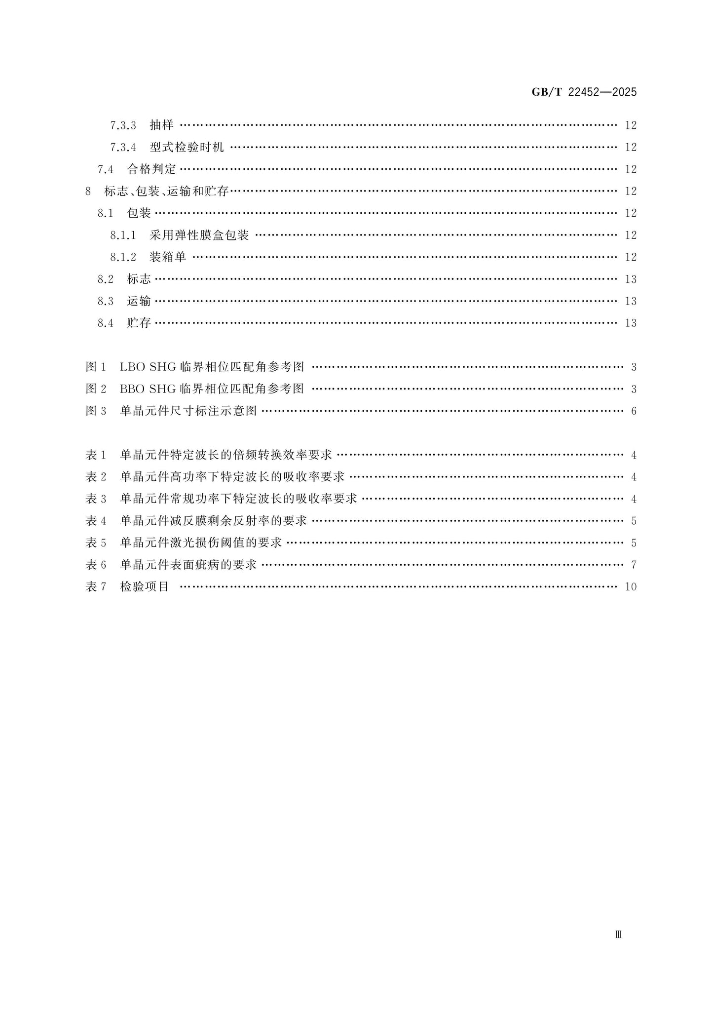 GB/T 22452-2025 Page 4