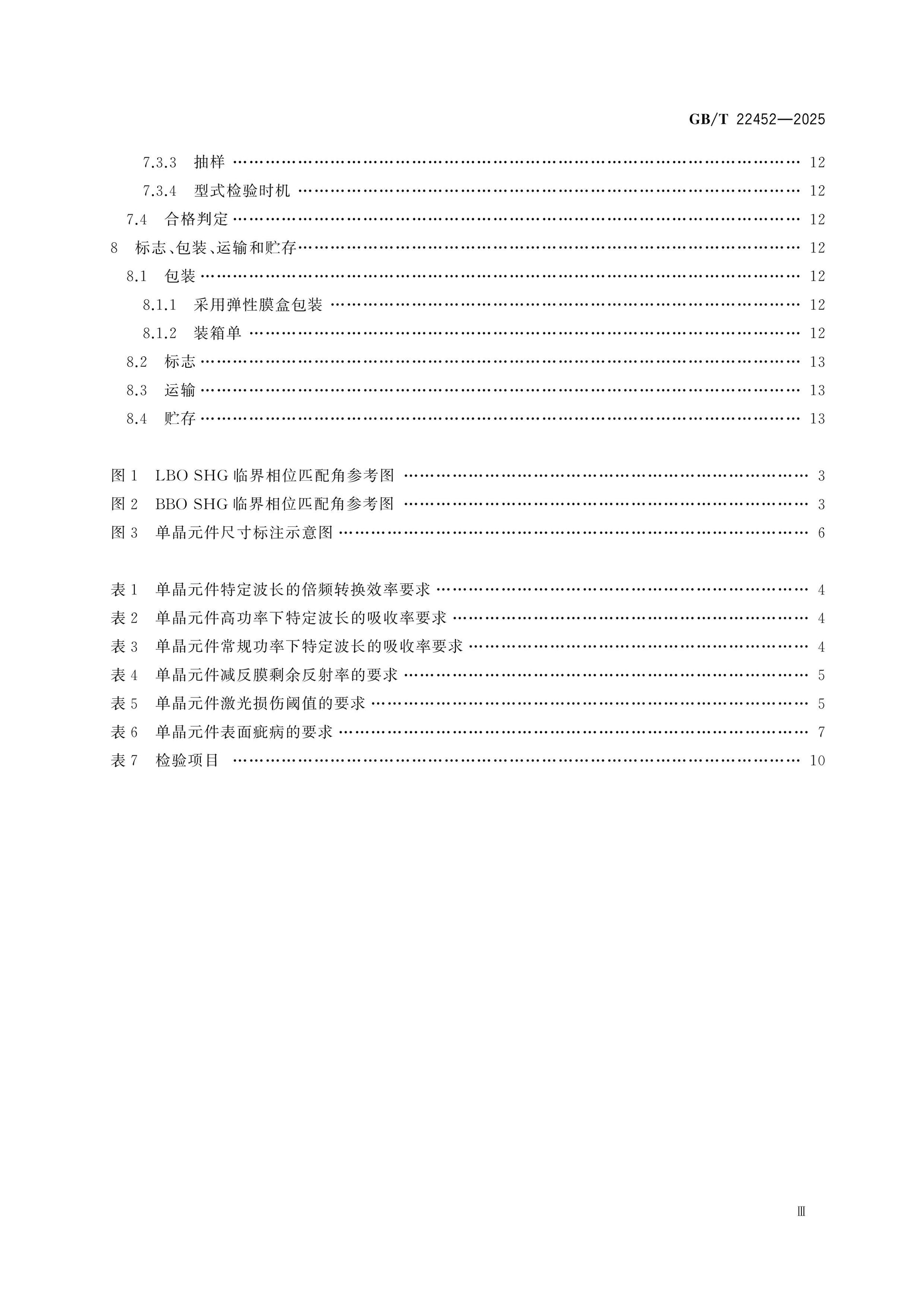 GB/T 22452-2025 Page 4