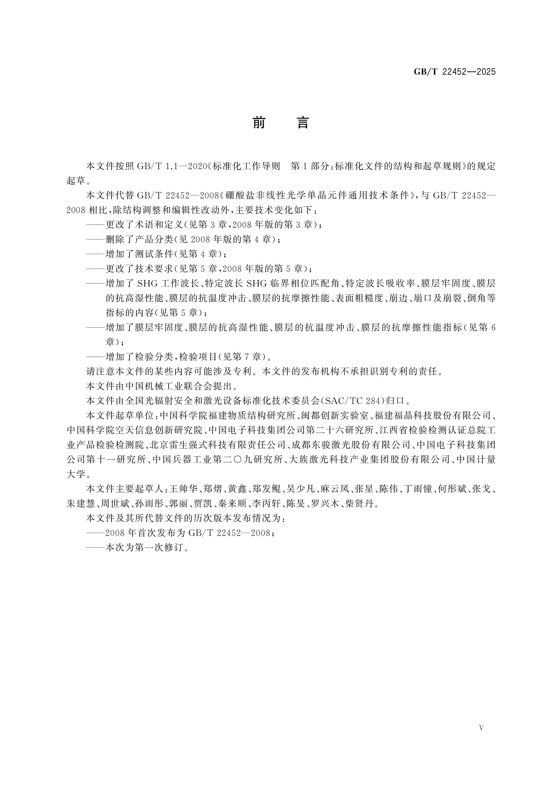 GB/T 22452-2025 Page 5