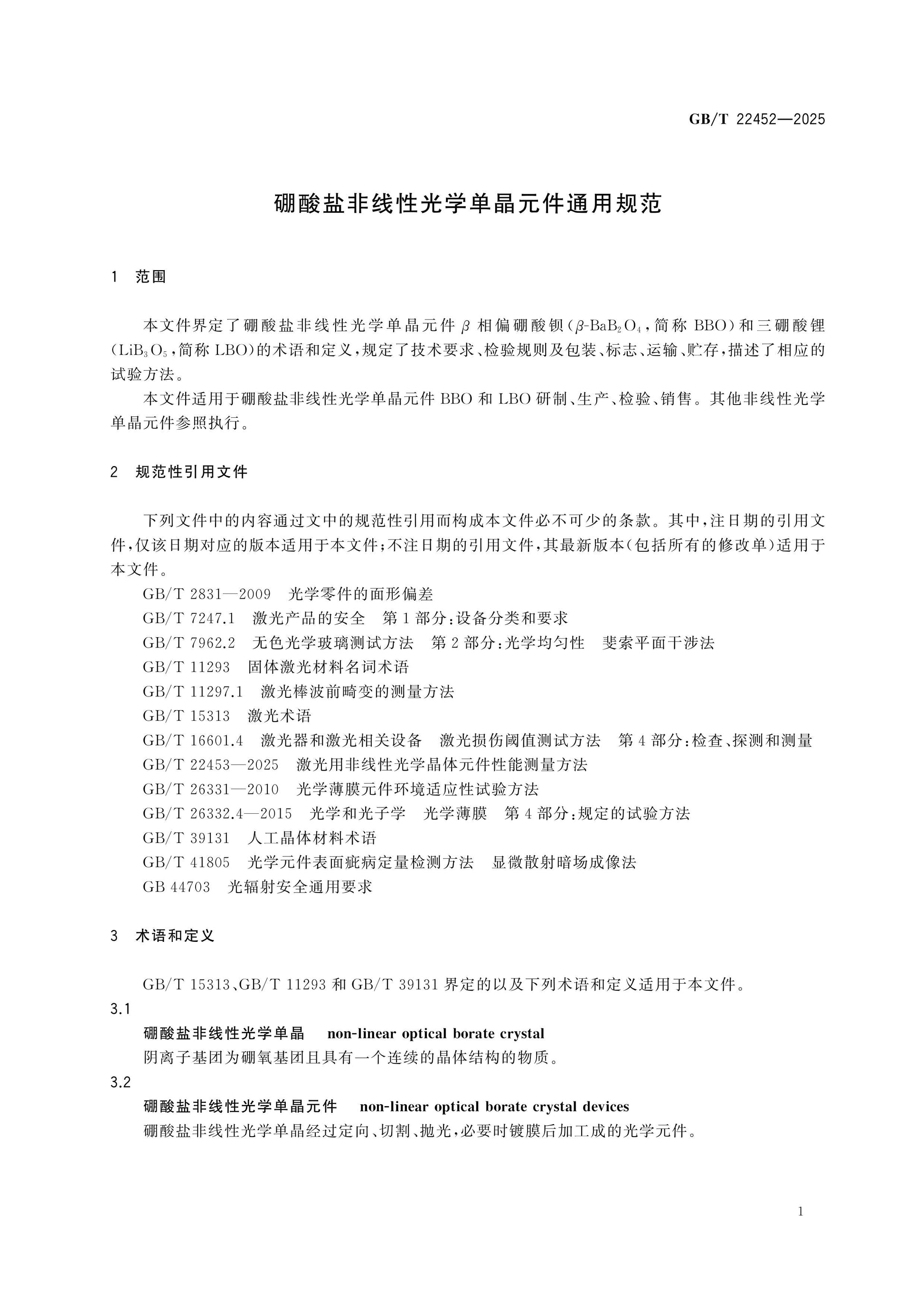 GB/T 22452-2025 Page 6