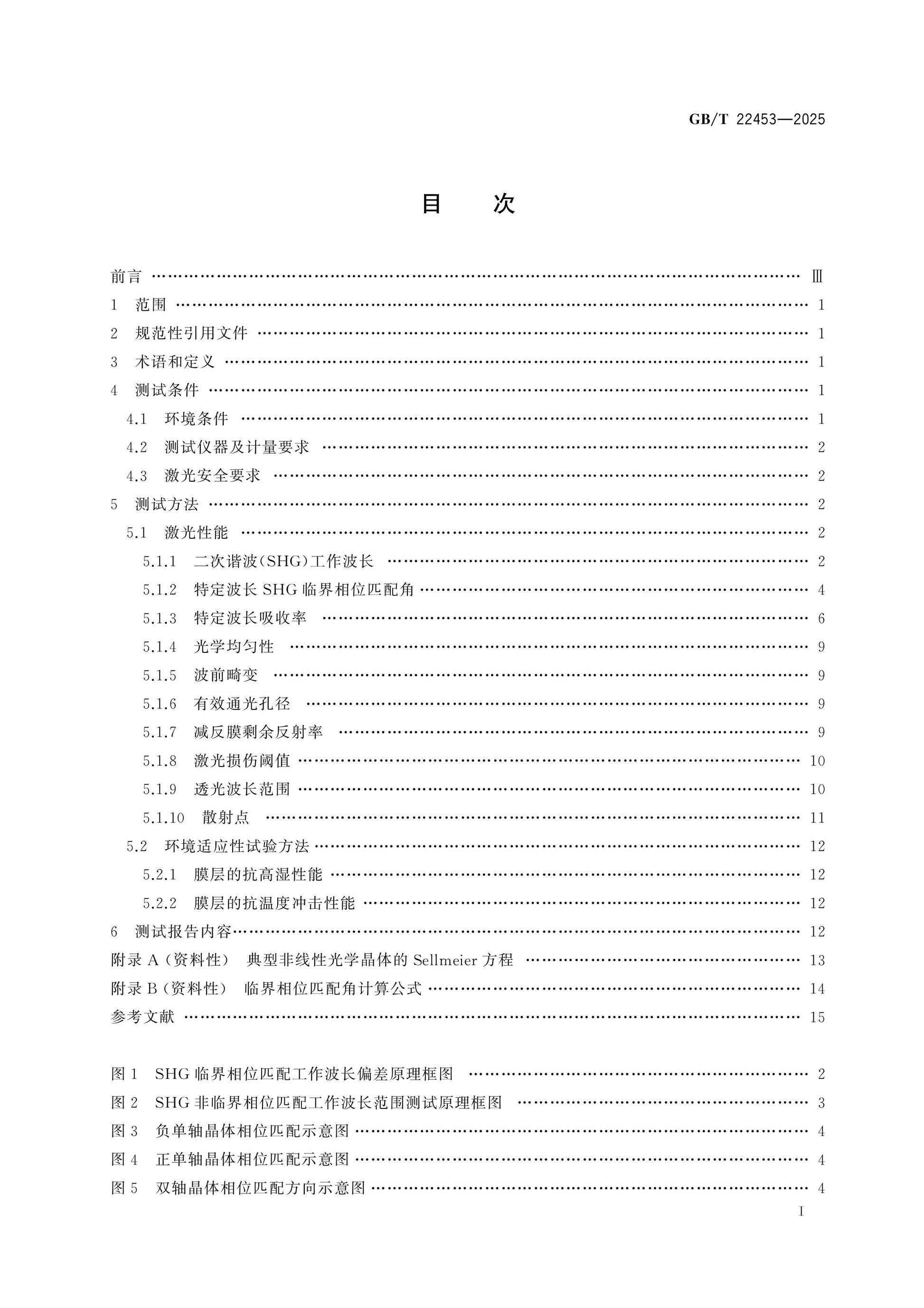 GB/T 22453-2025 Page 2