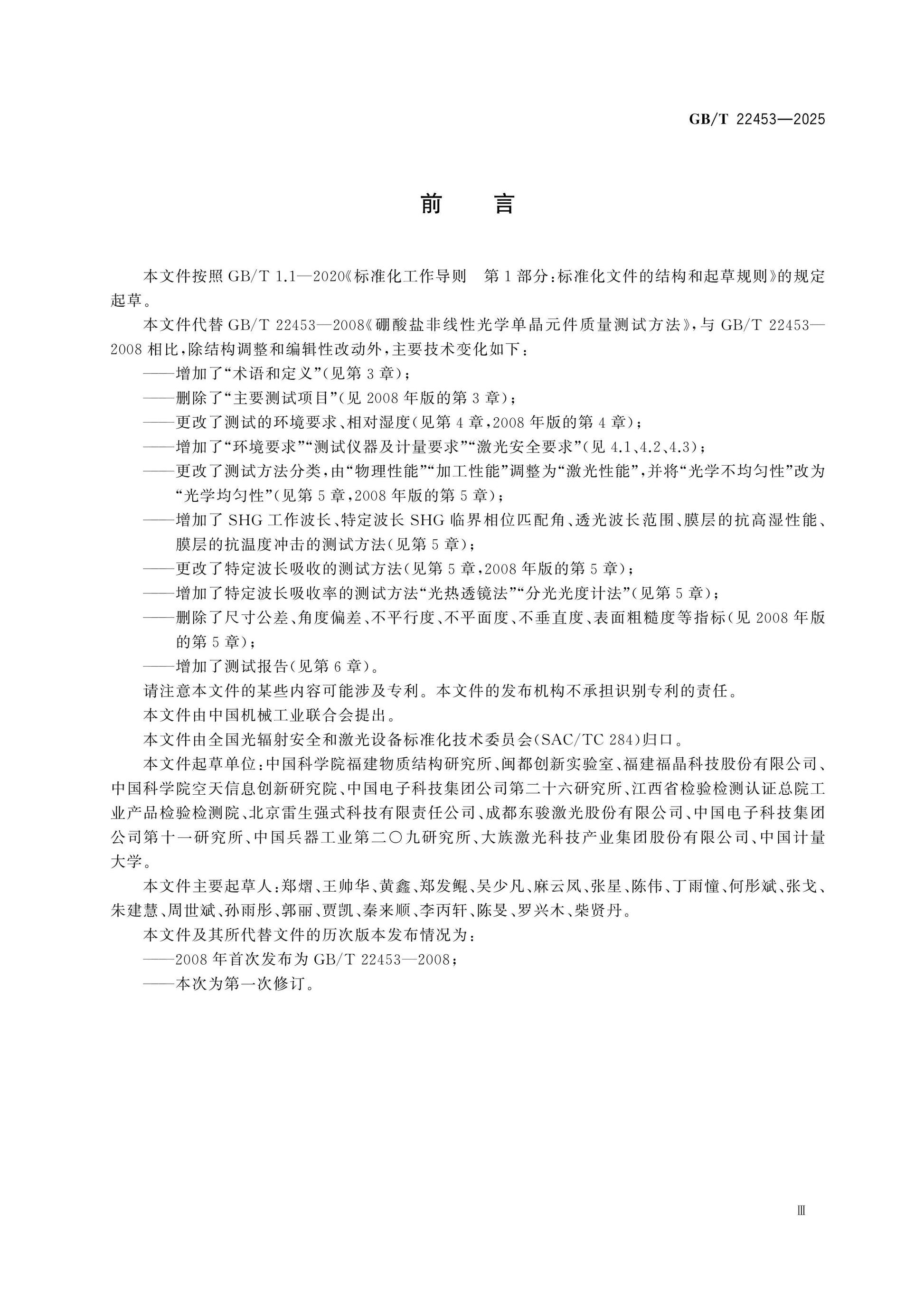 GB/T 22453-2025 Page 4