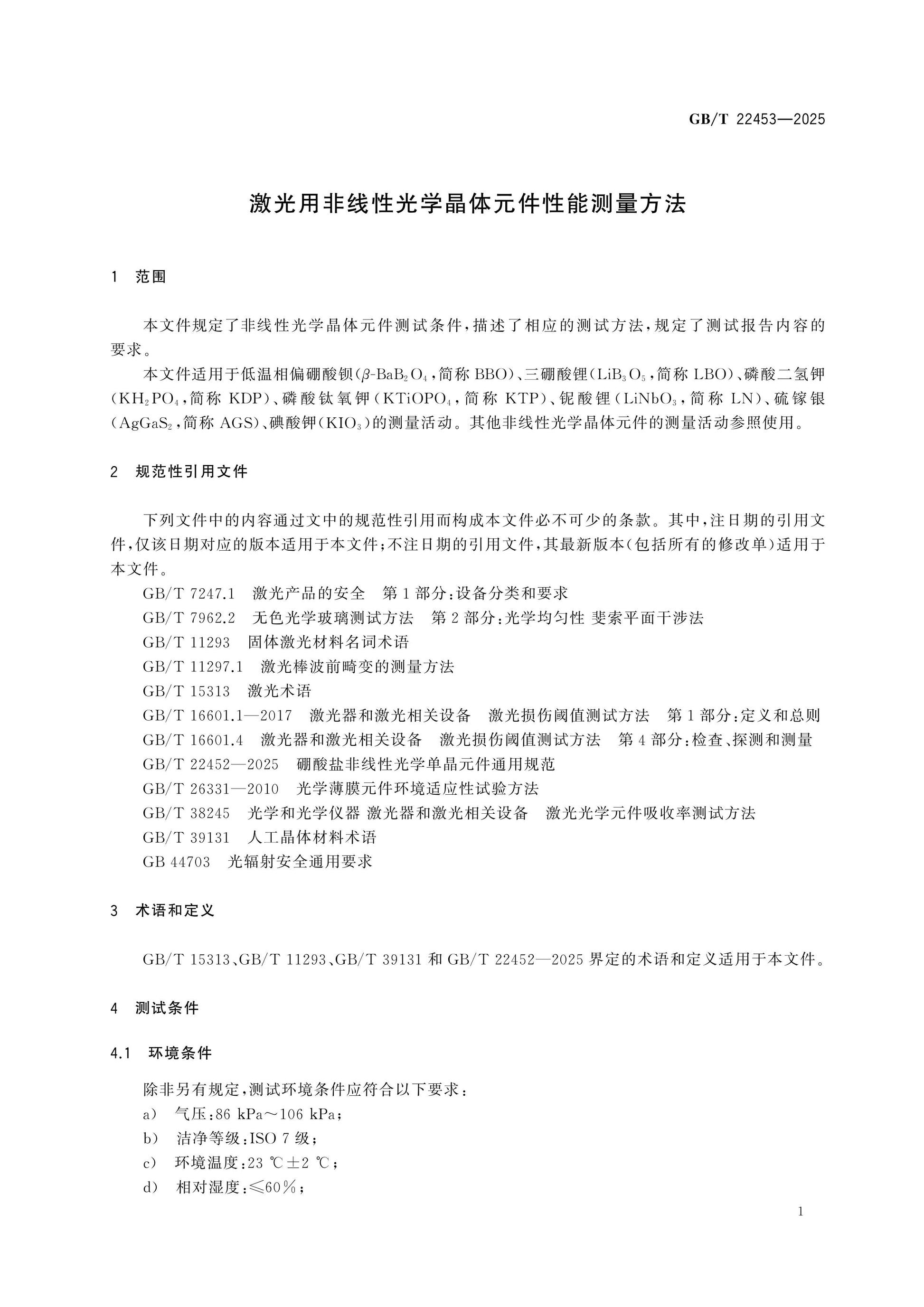 GB/T 22453-2025 Page 5