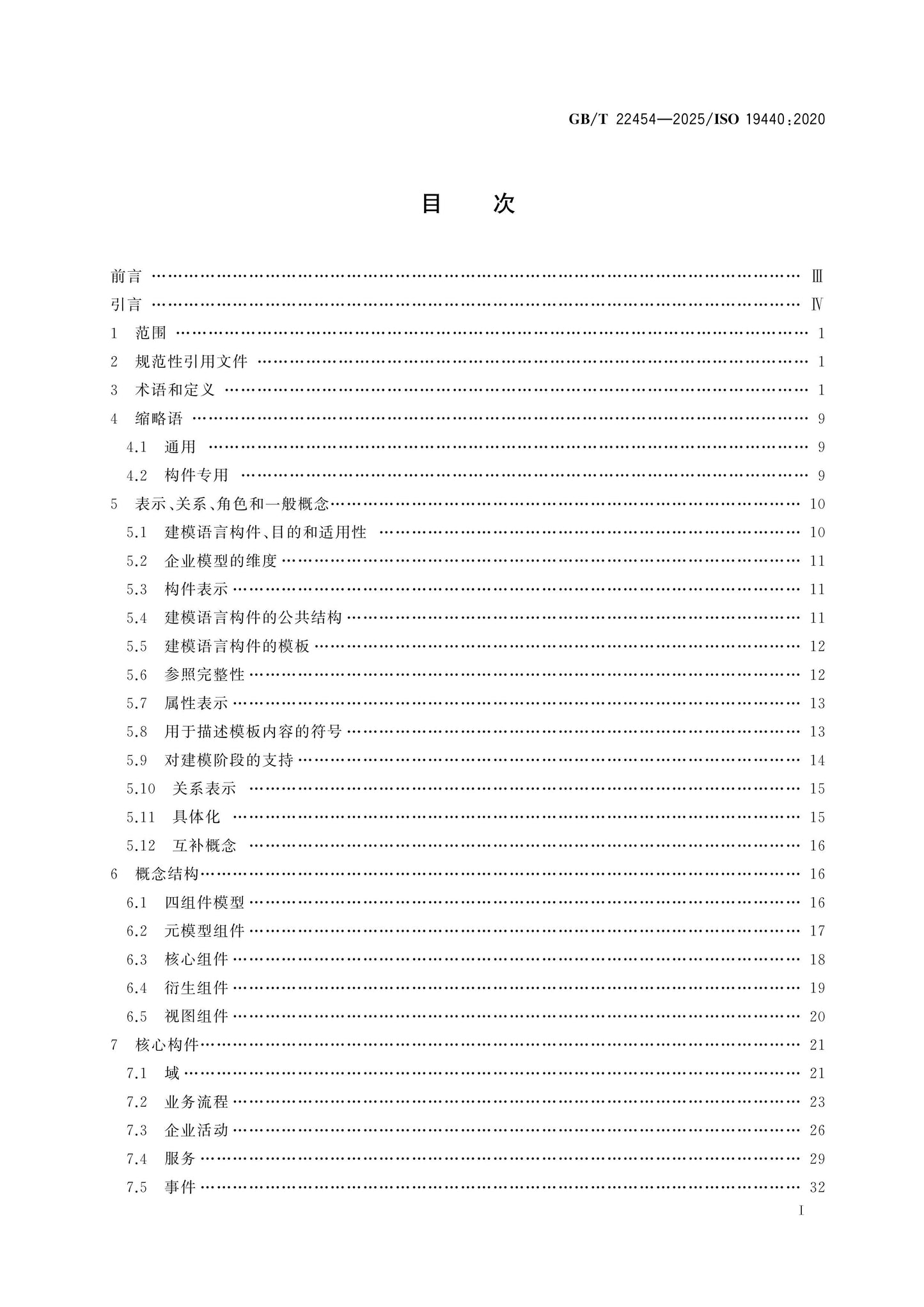 GB/T 22454-2025 Page 2