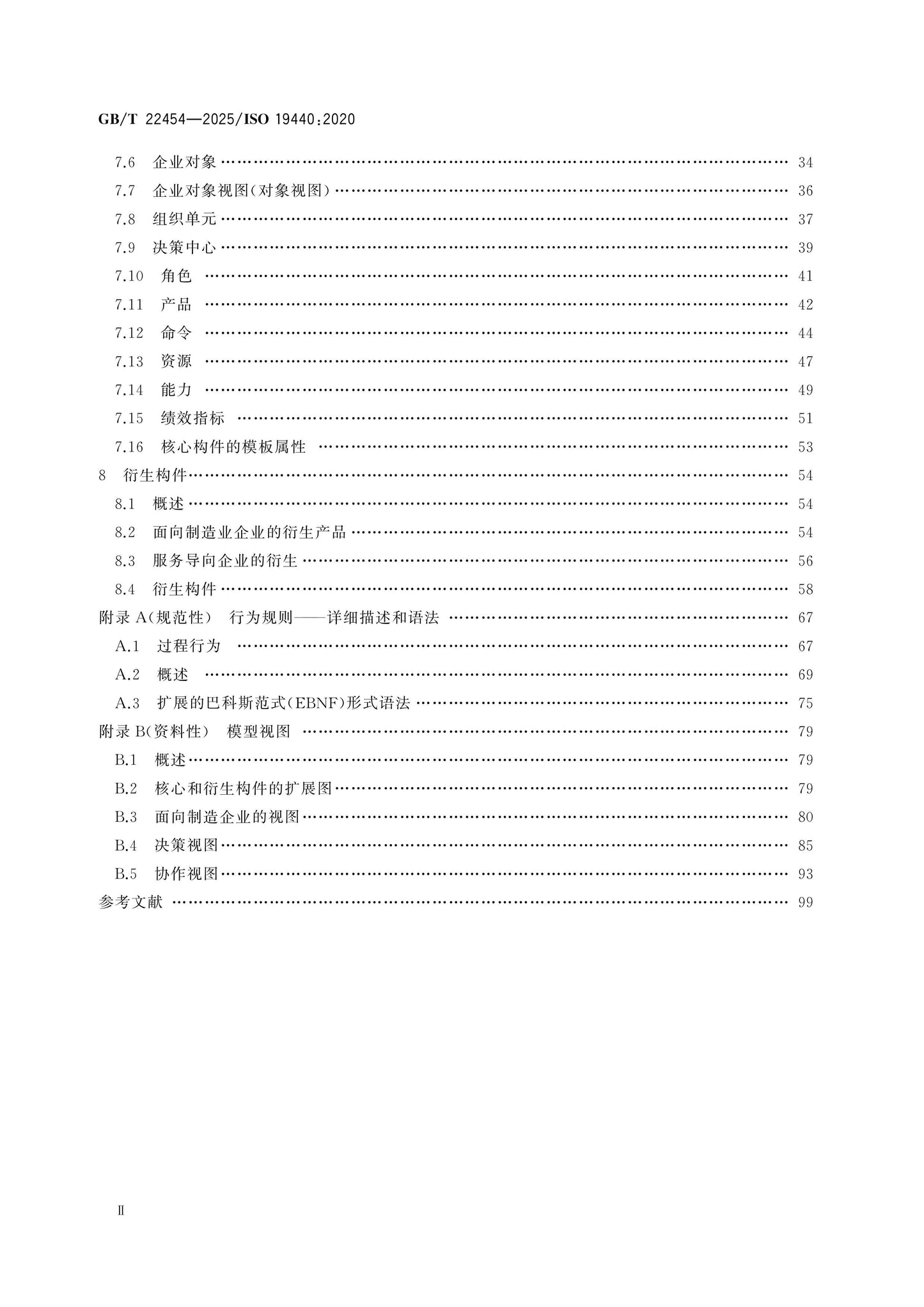 GB/T 22454-2025 Page 3