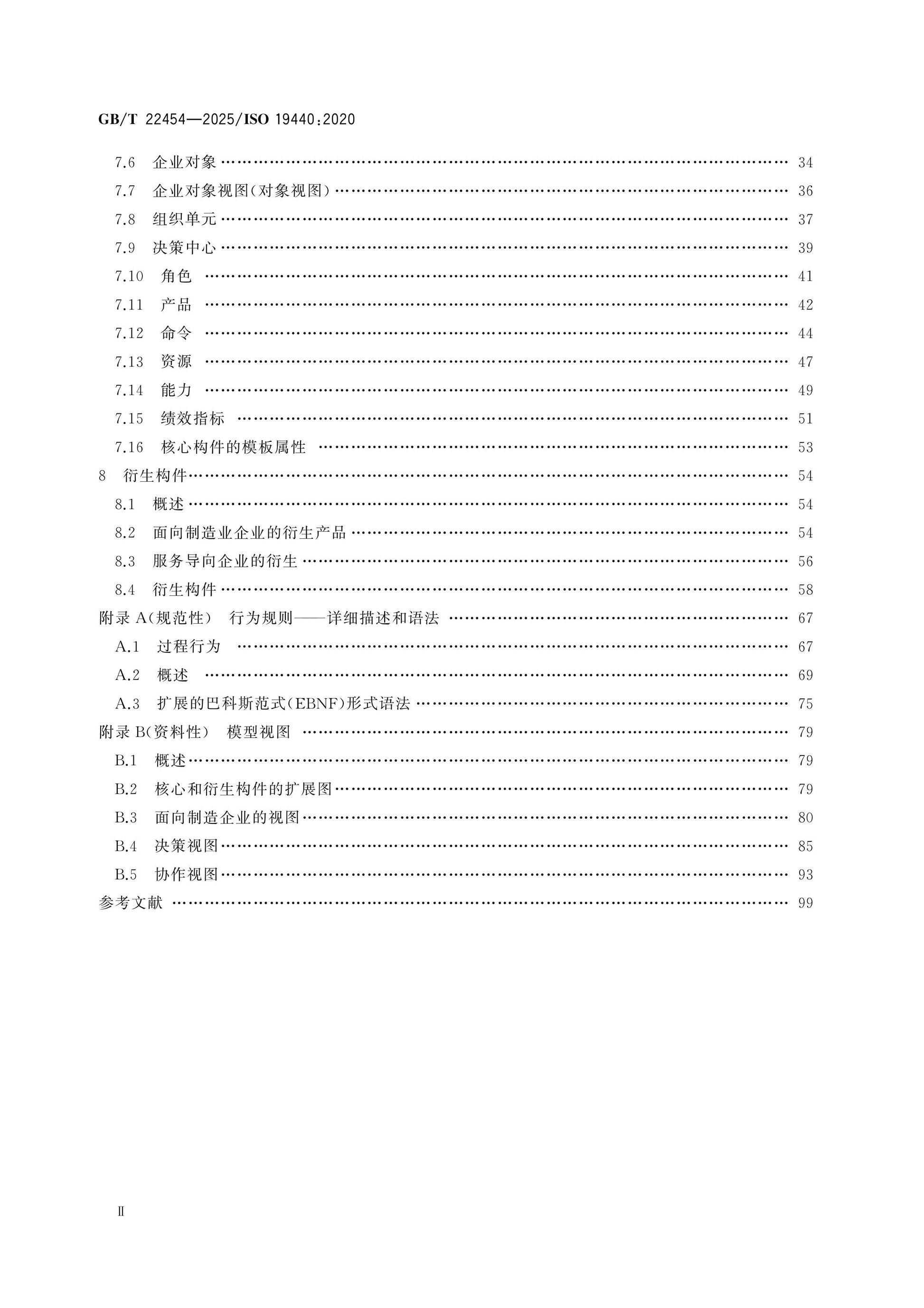 GB/T 22454-2025 Page 3