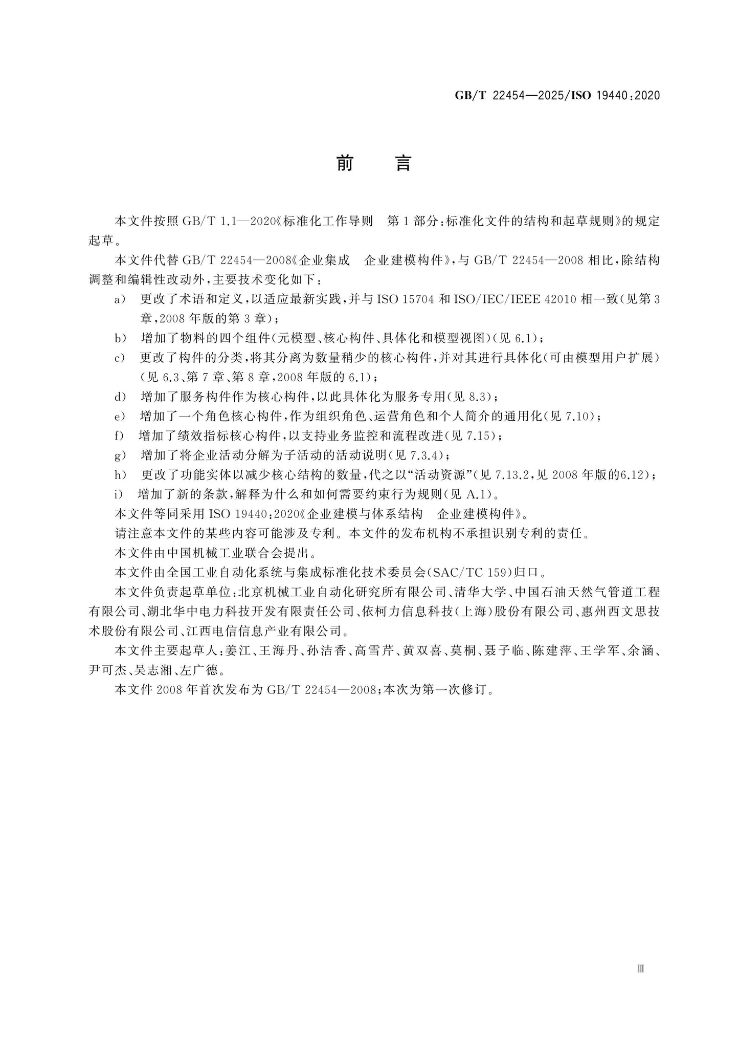 GB/T 22454-2025 Page 4