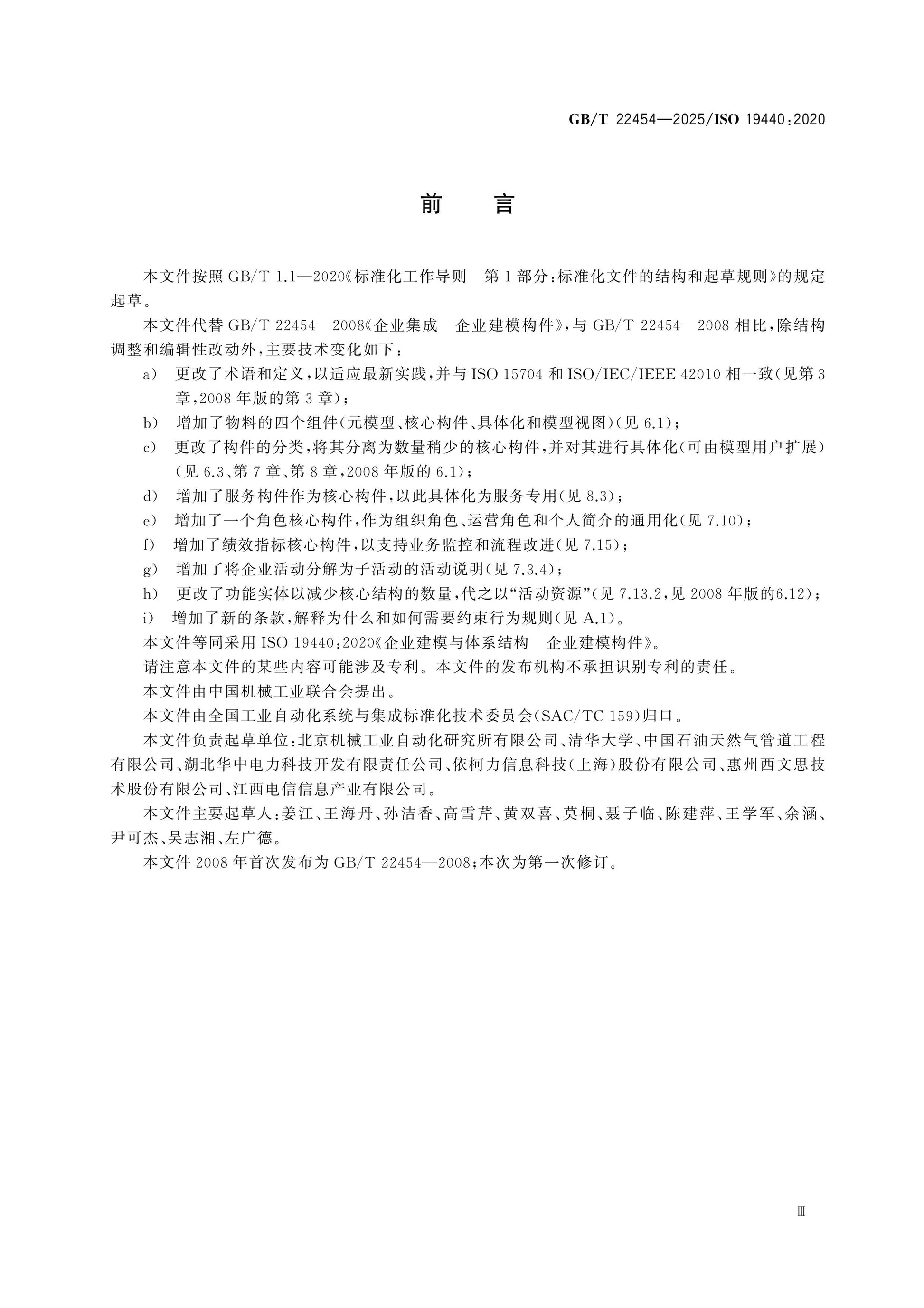 GB/T 22454-2025 Page 4