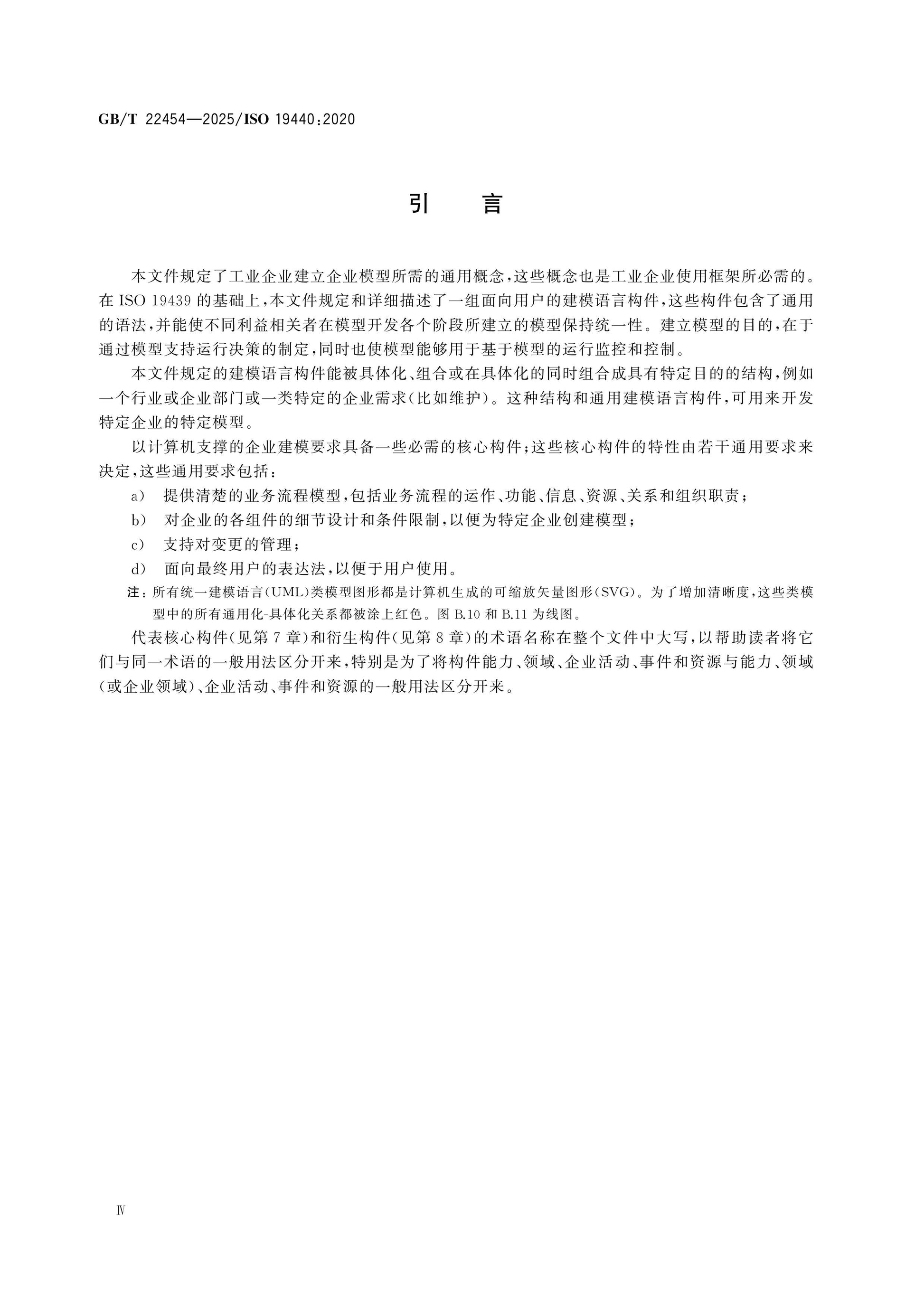 GB/T 22454-2025 Page 5