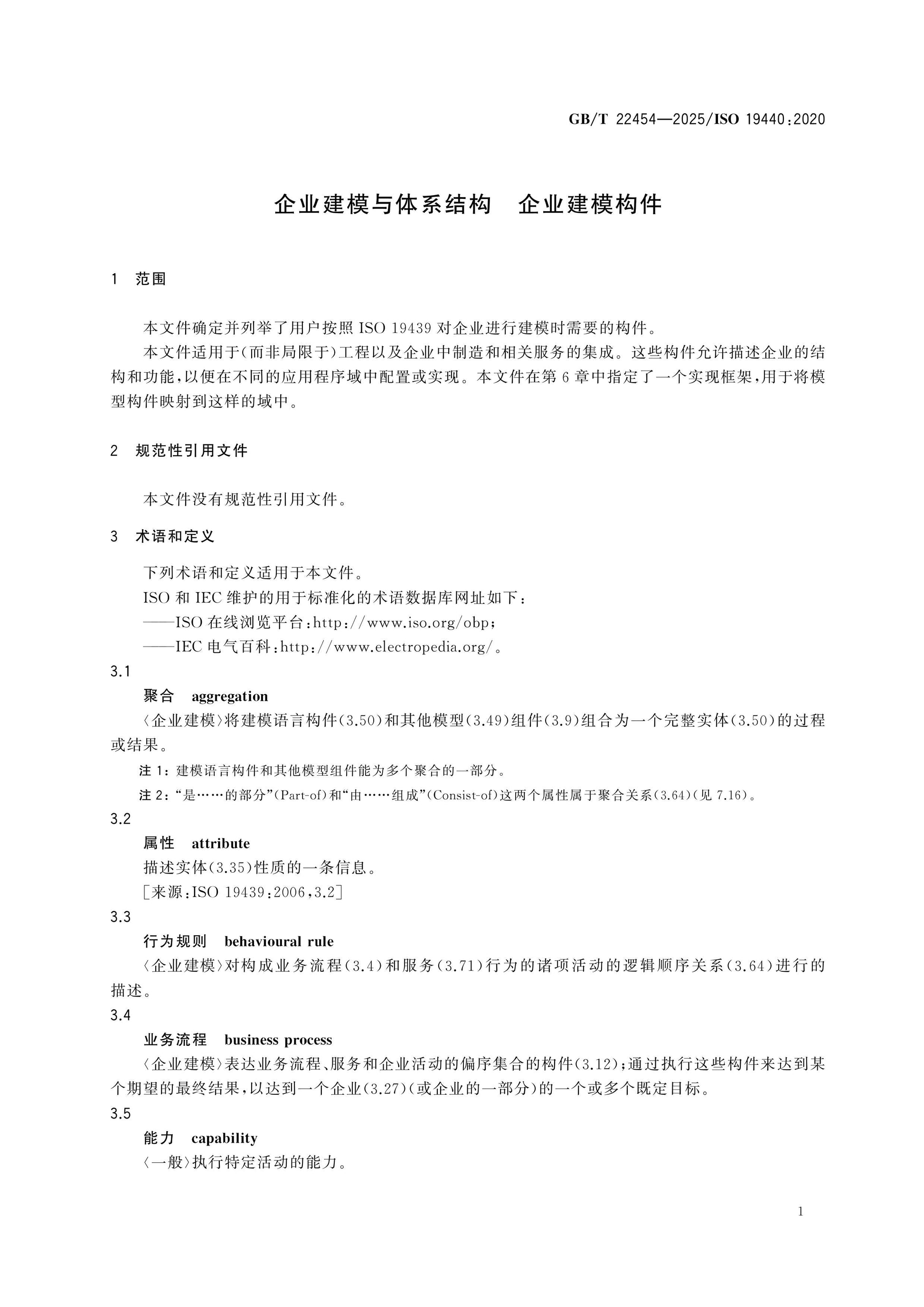 GB/T 22454-2025 Page 6