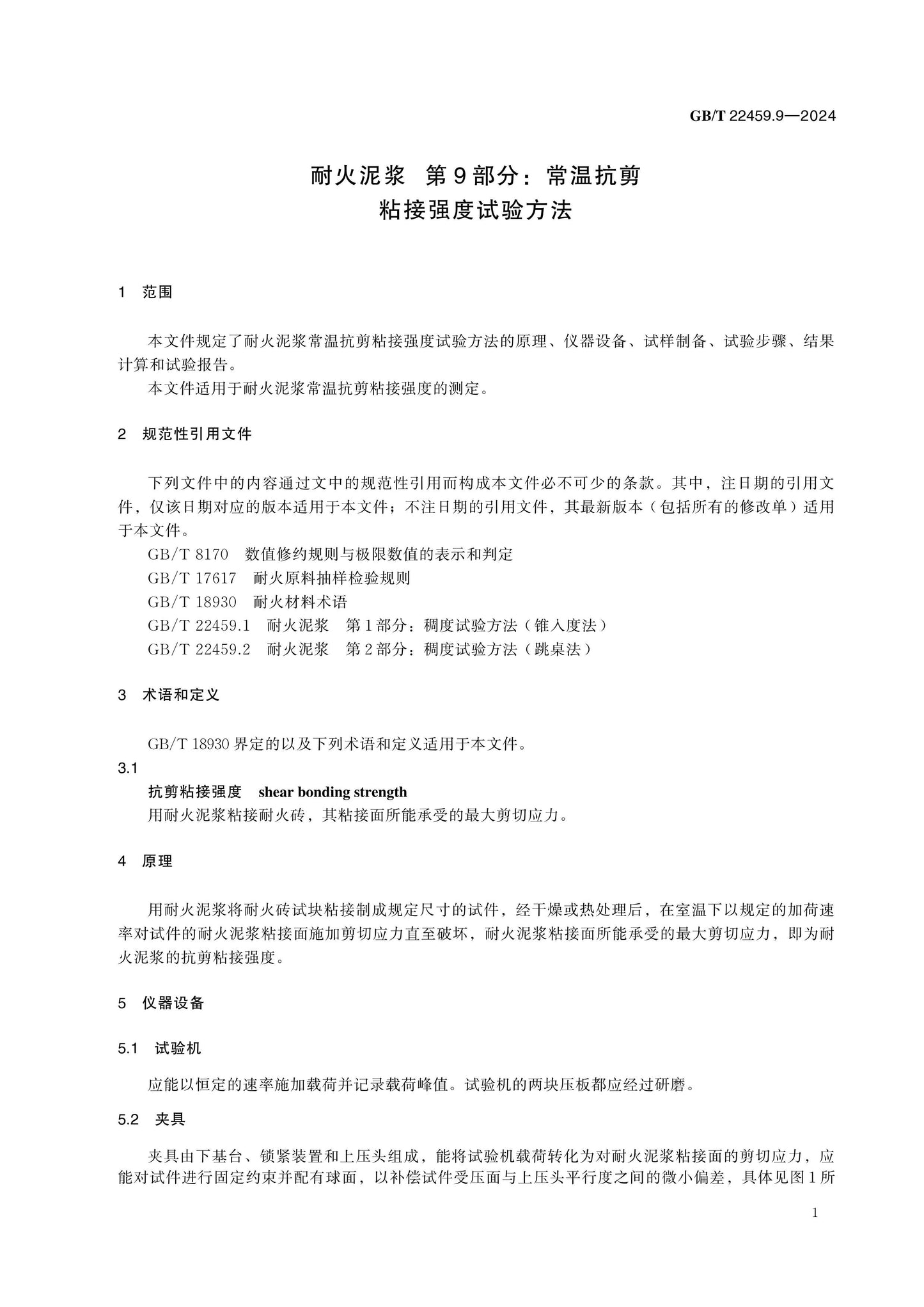 GB/T 22459.9-2024 Page 4