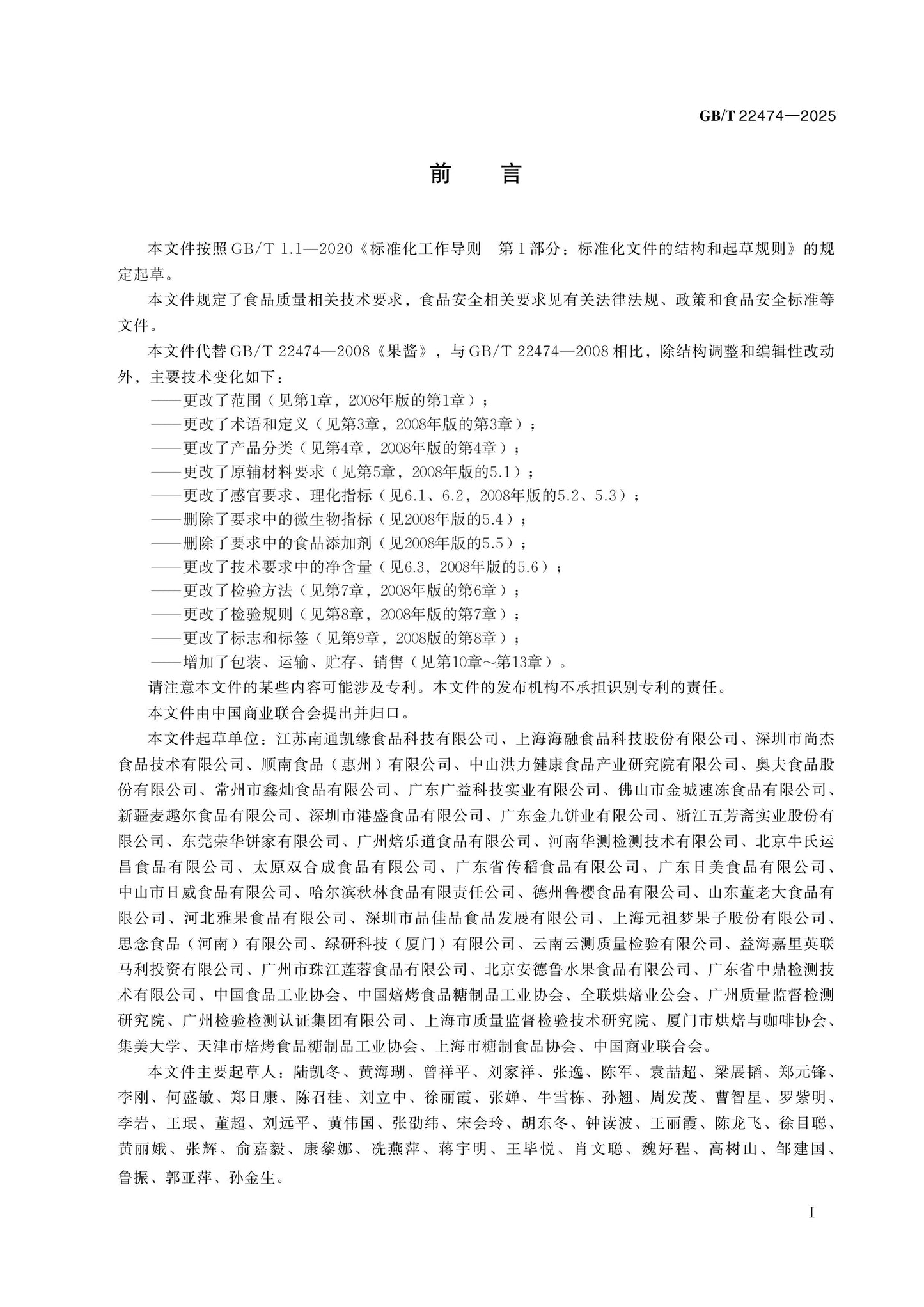GB/T 22474-2025 Page 2