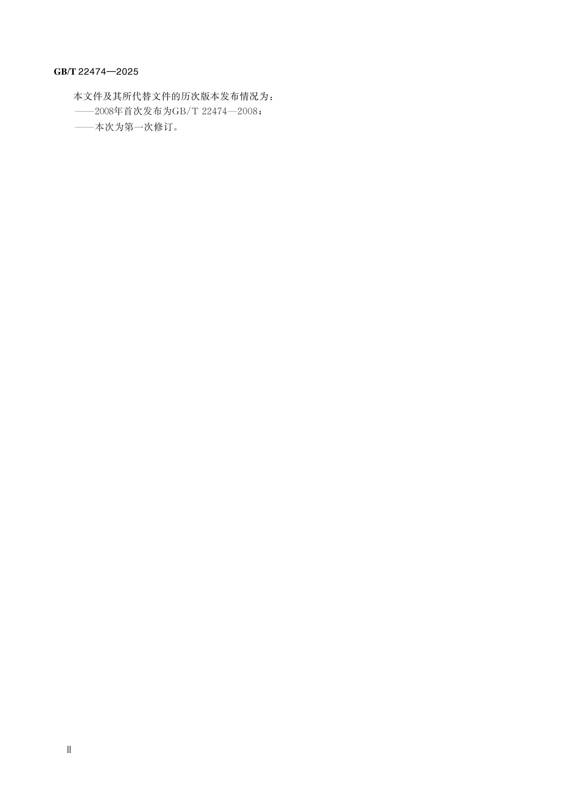 GB/T 22474-2025 Page 3