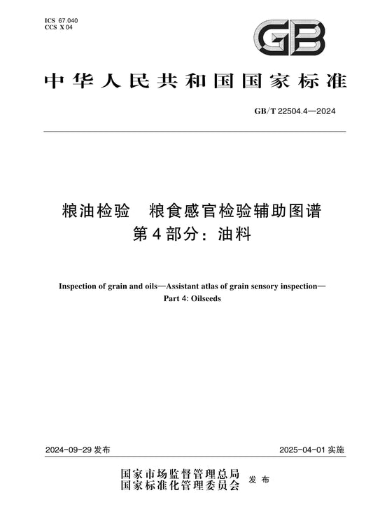 GB/T 22504.4-2024 Page 1