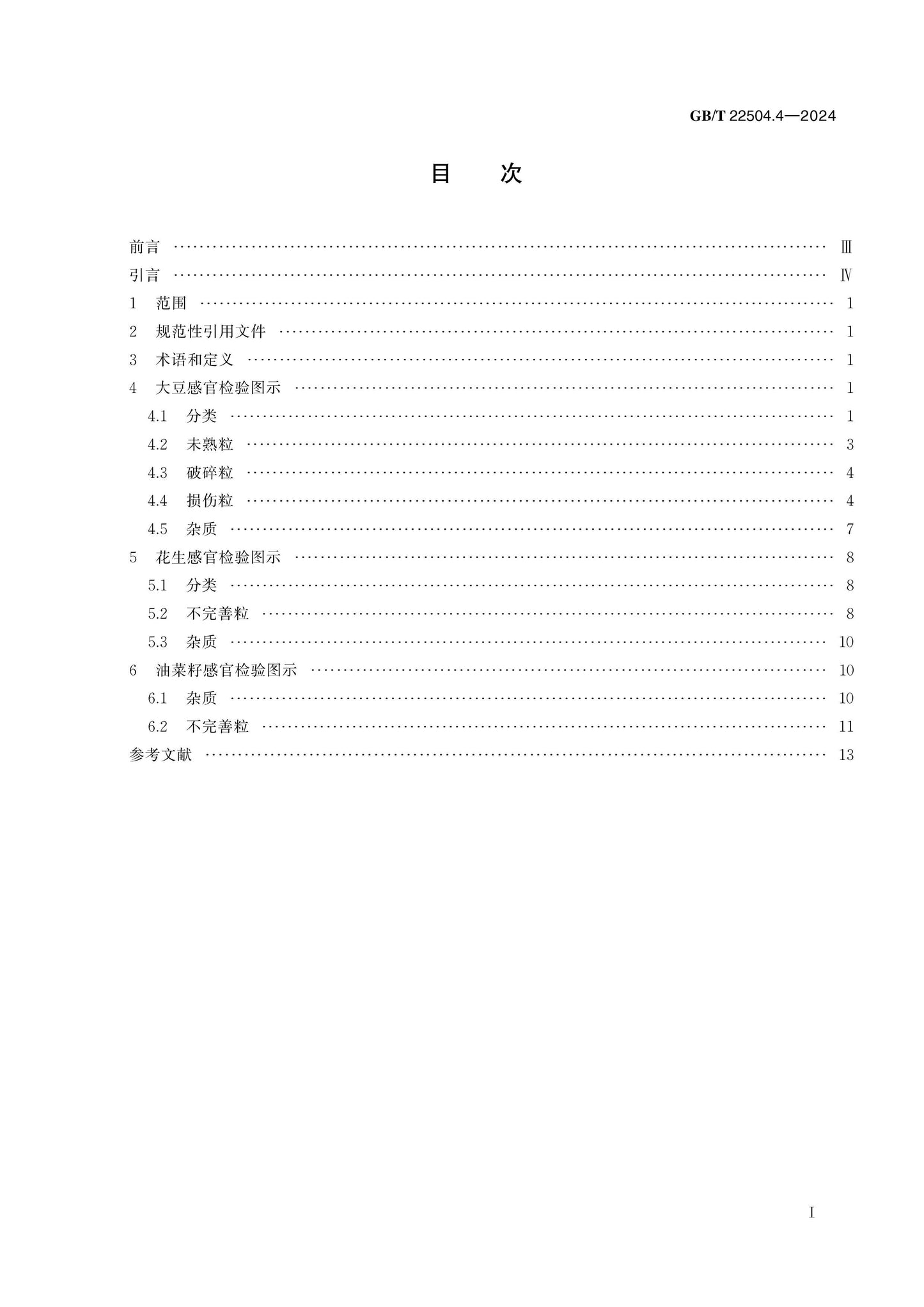 GB/T 22504.4-2024 Page 2