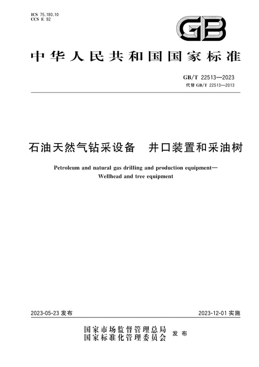GB/T 22513-2023 Page 1