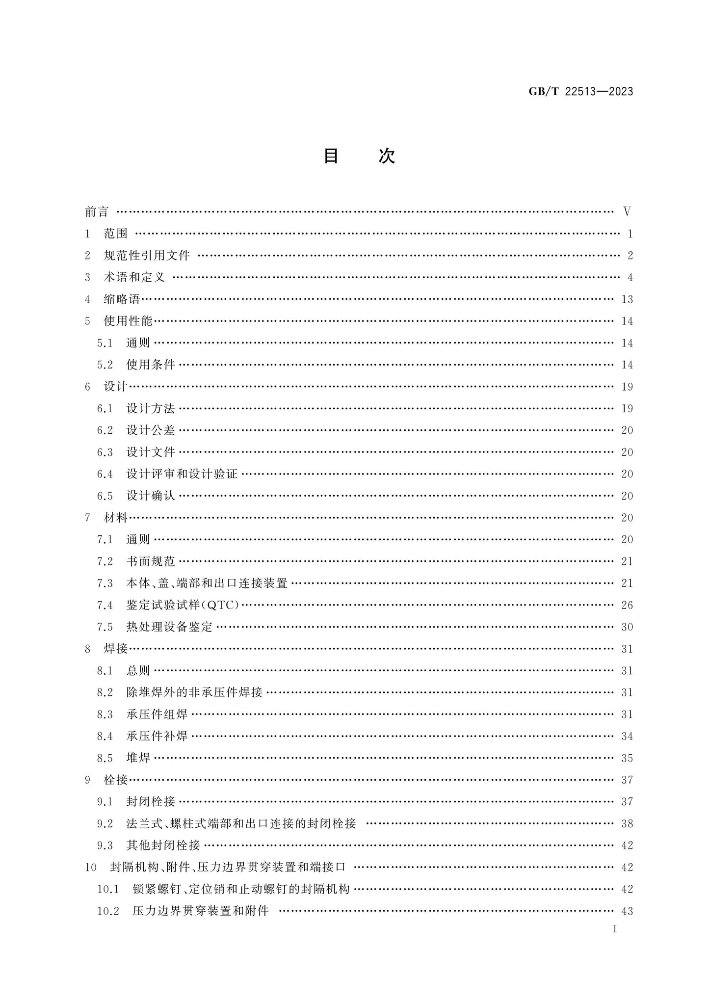 GB/T 22513-2023 Page 2