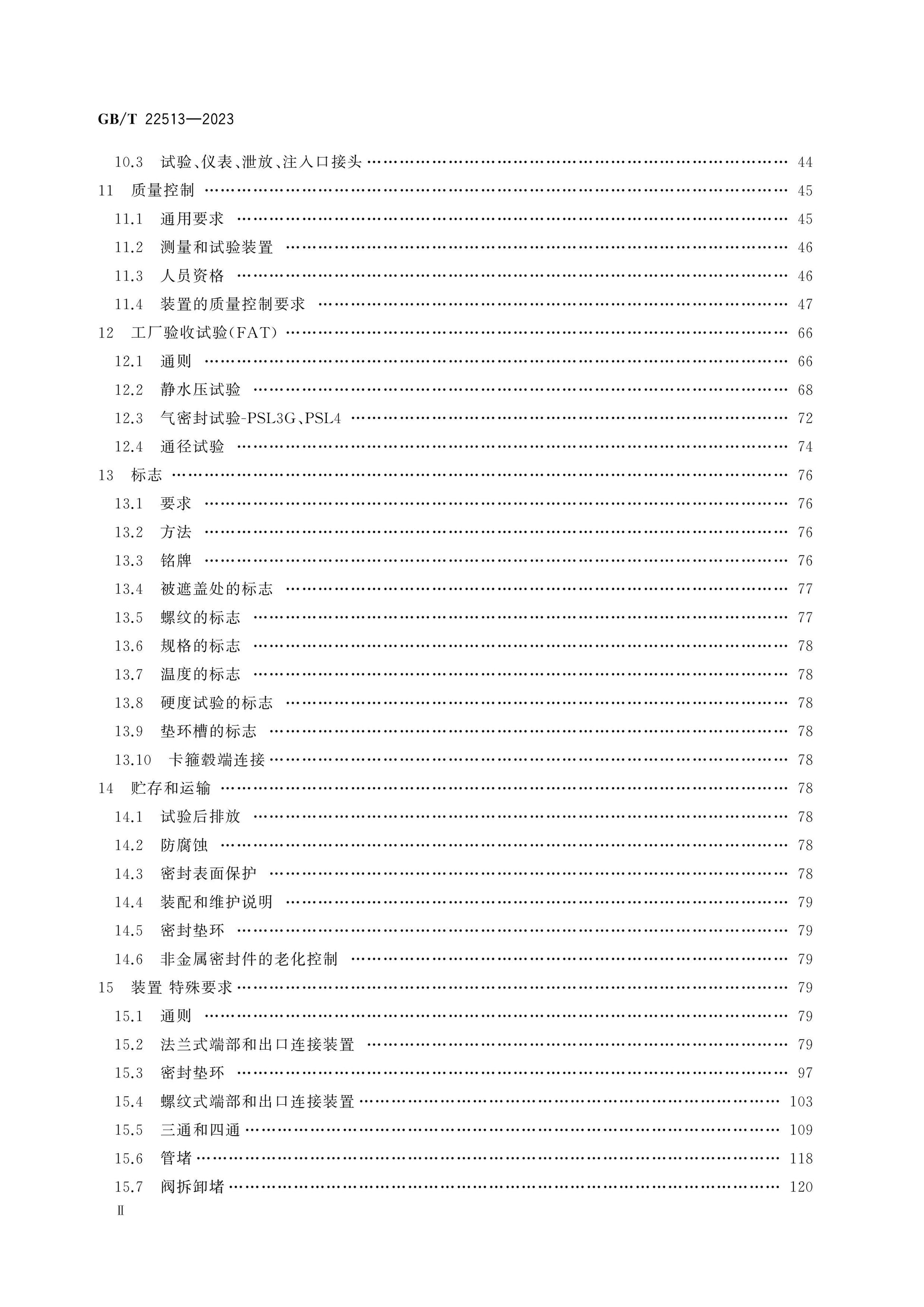 GB/T 22513-2023 Page 3