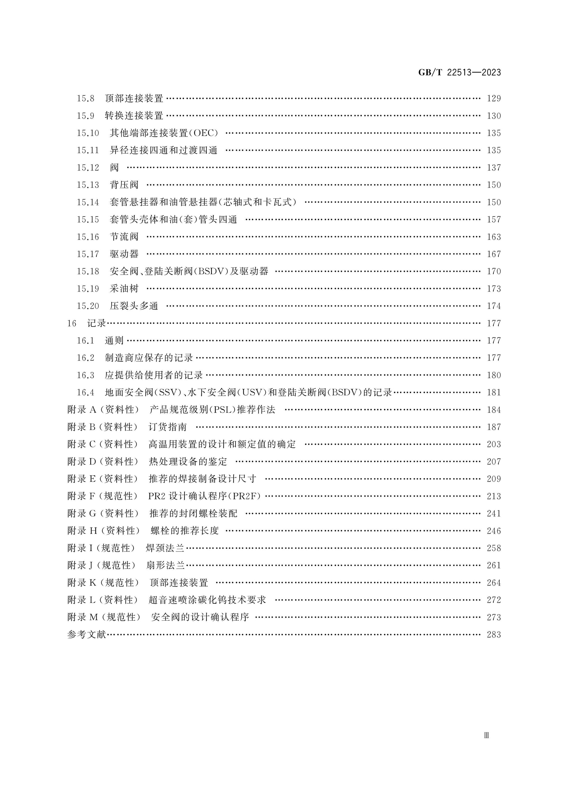 GB/T 22513-2023 Page 4