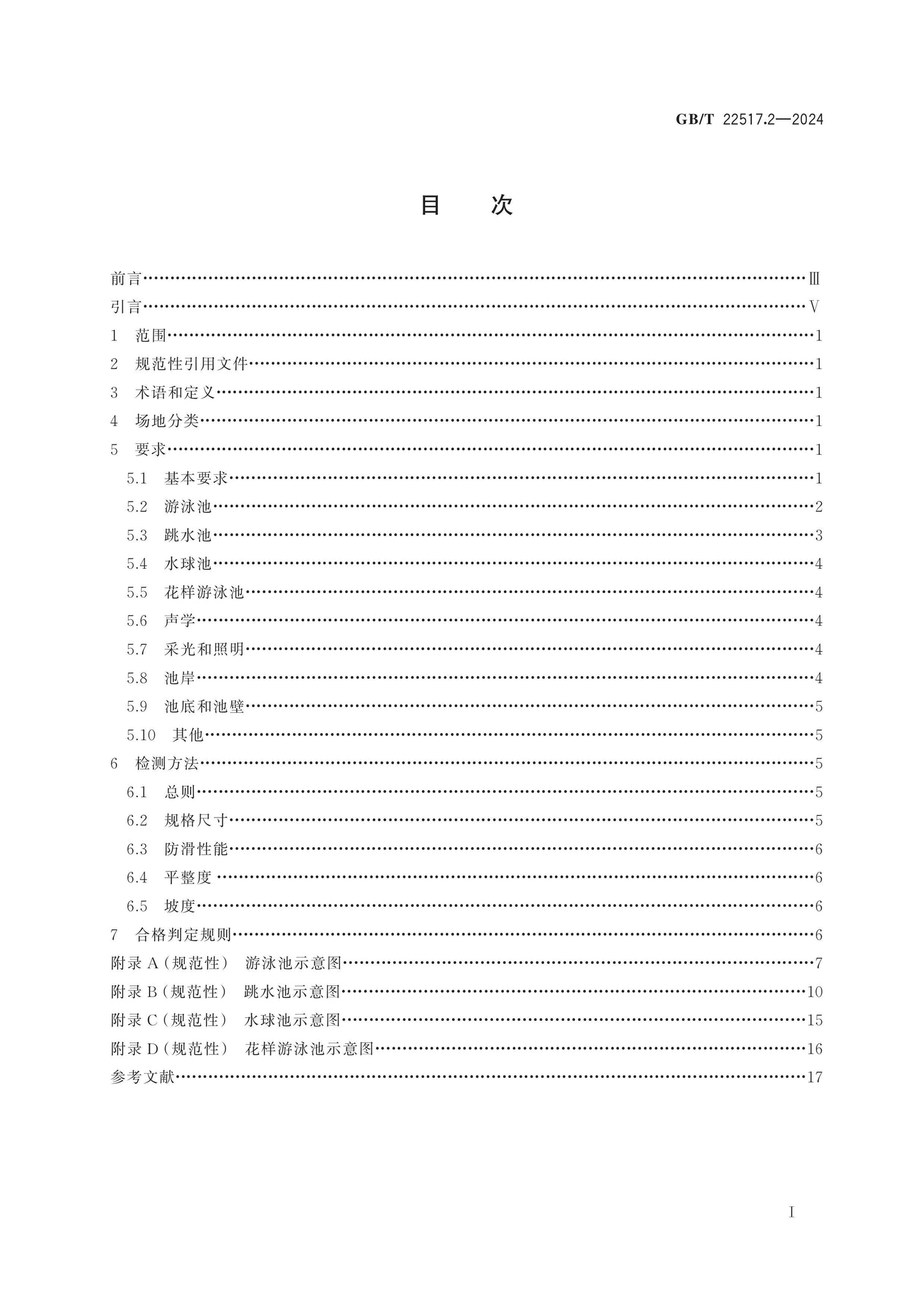 GB/T 22517.2-2024 Page 2
